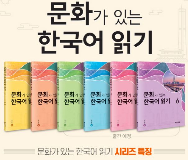 หนังสืออ่านวัฒนธรรมเกาหลี 2 문화가 있는 한국어 읽기 2 Korean Culture Reading 2