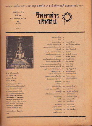 วิทยาสารปริทัศน์ เล่ม 1-6 (จากชัยพฤกษ์ฉบับนักศึกษาประชาชนถึงวิทยาสารปริทัศน์)