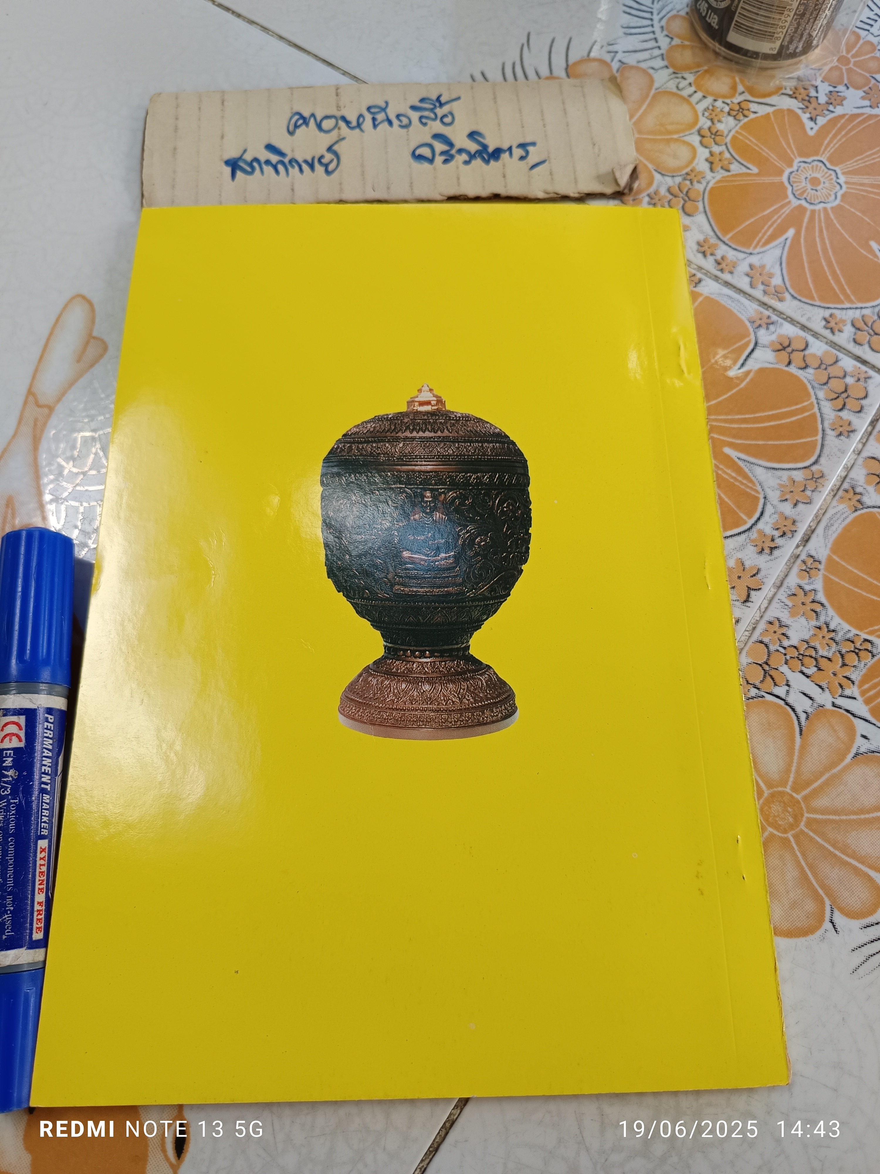 หนังสือ บ่อน้ำพระพุทธมนต์ สมเด็จพระพุฒาจารย์ (โต พรหมรังสี) วัดอินทรวิหาร บางขุนพรหม กรุงเทพฯ