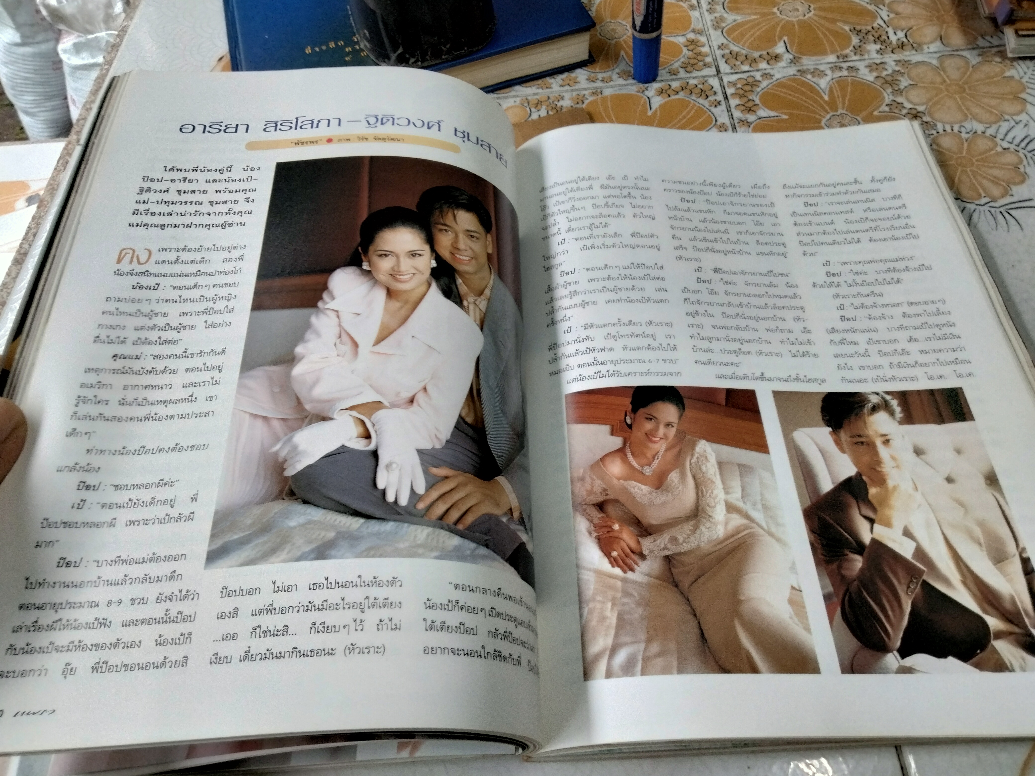 นิตยสารแพรว ปก 3 คู่พี่น้อง **สินค้าหมด