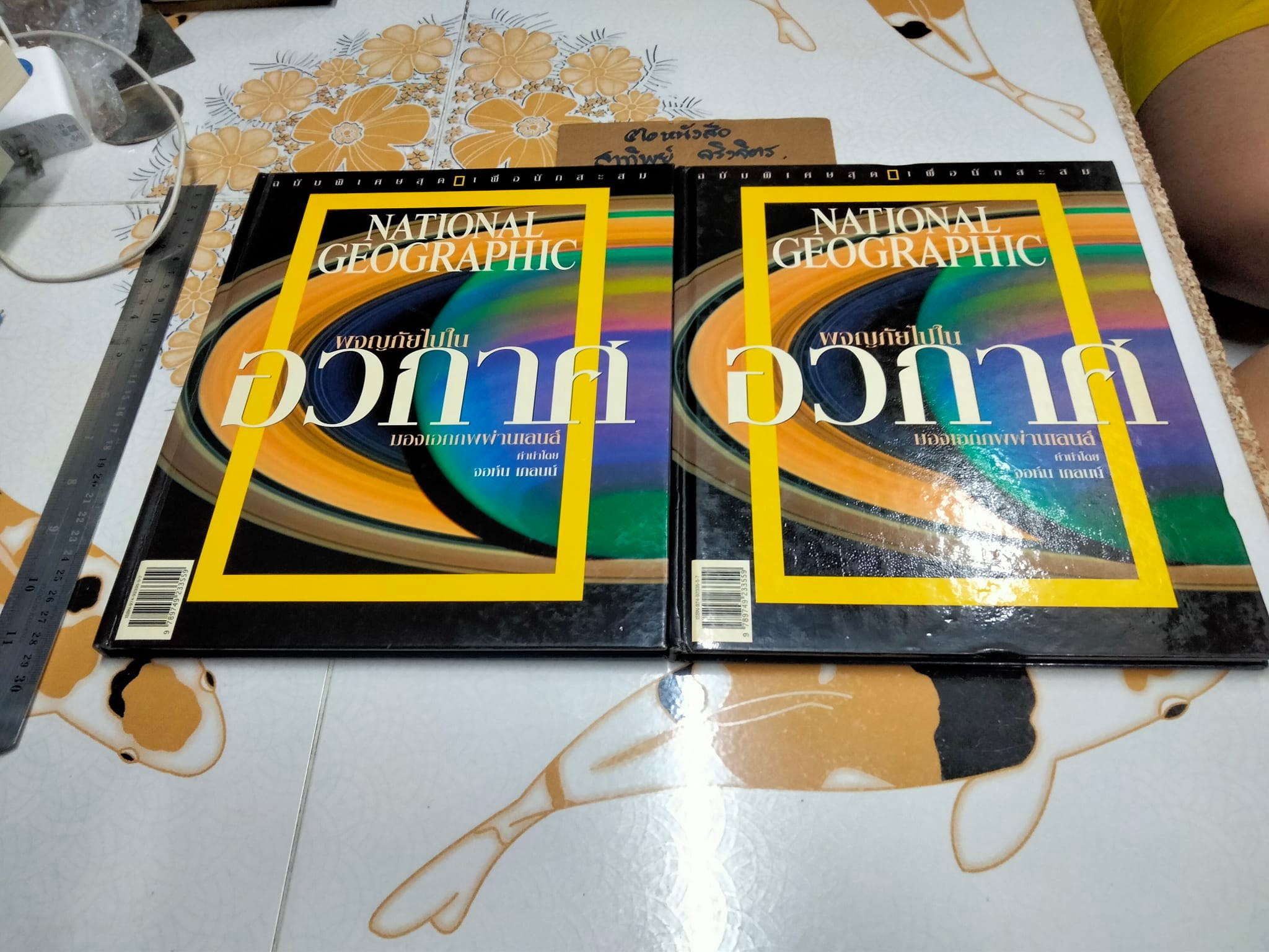 ผจญภัยไปในอวกาศ มองเอกภพผ่านเลนส์ NATIONAL GEOGRAPHIC ฉบับพิเศษ