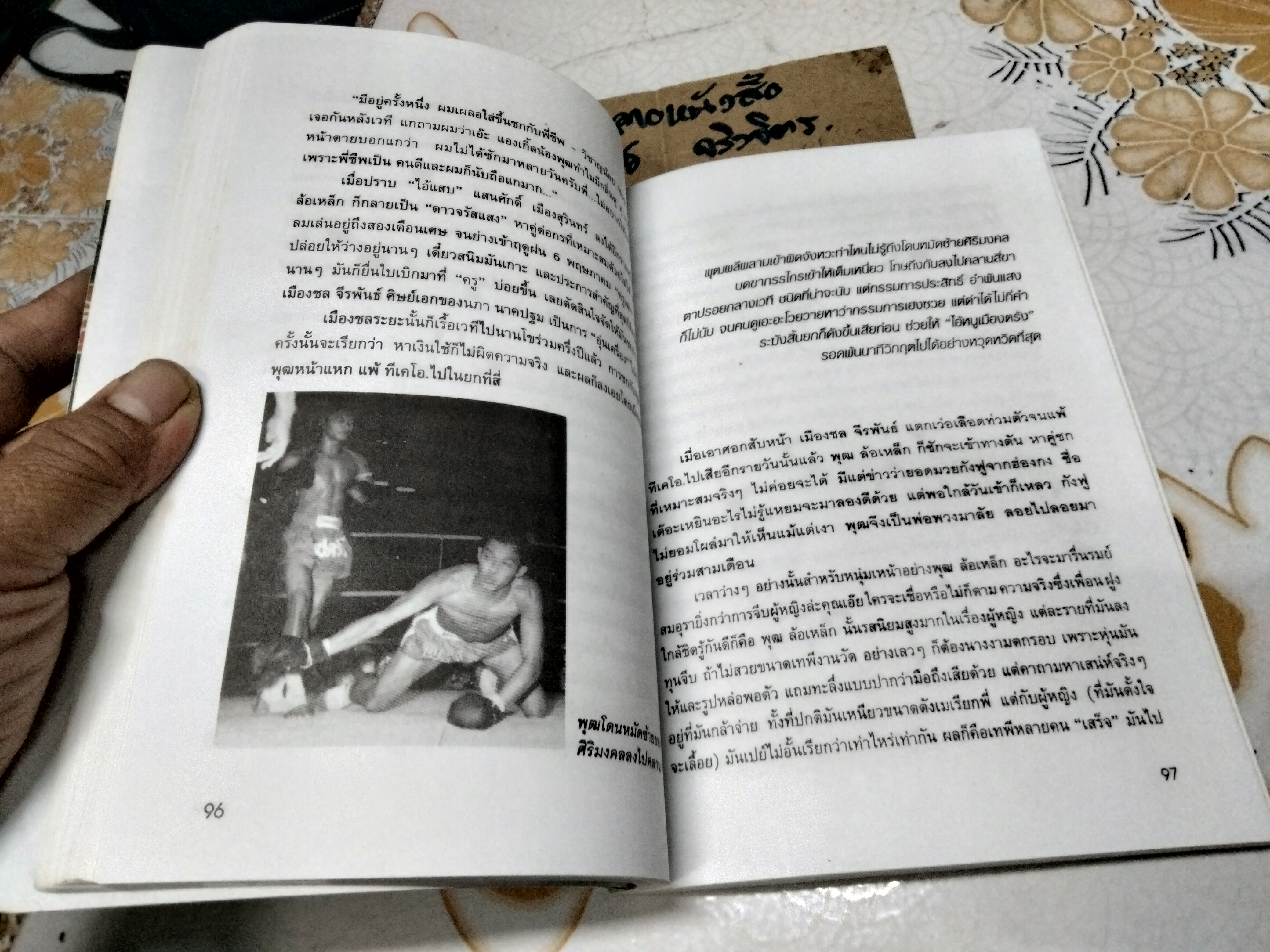 แฟ้มชีวิต... พุฒ ล้อเหล็ก ยอดมวยไทยในกึ่งศตวรรษ โดยอ่วม บางอ้อ / มีลายเซ็นเจ้าของเดิม - ปกหลังมีคราบน้ำ กระดาษติด **สินค้าหมด**
