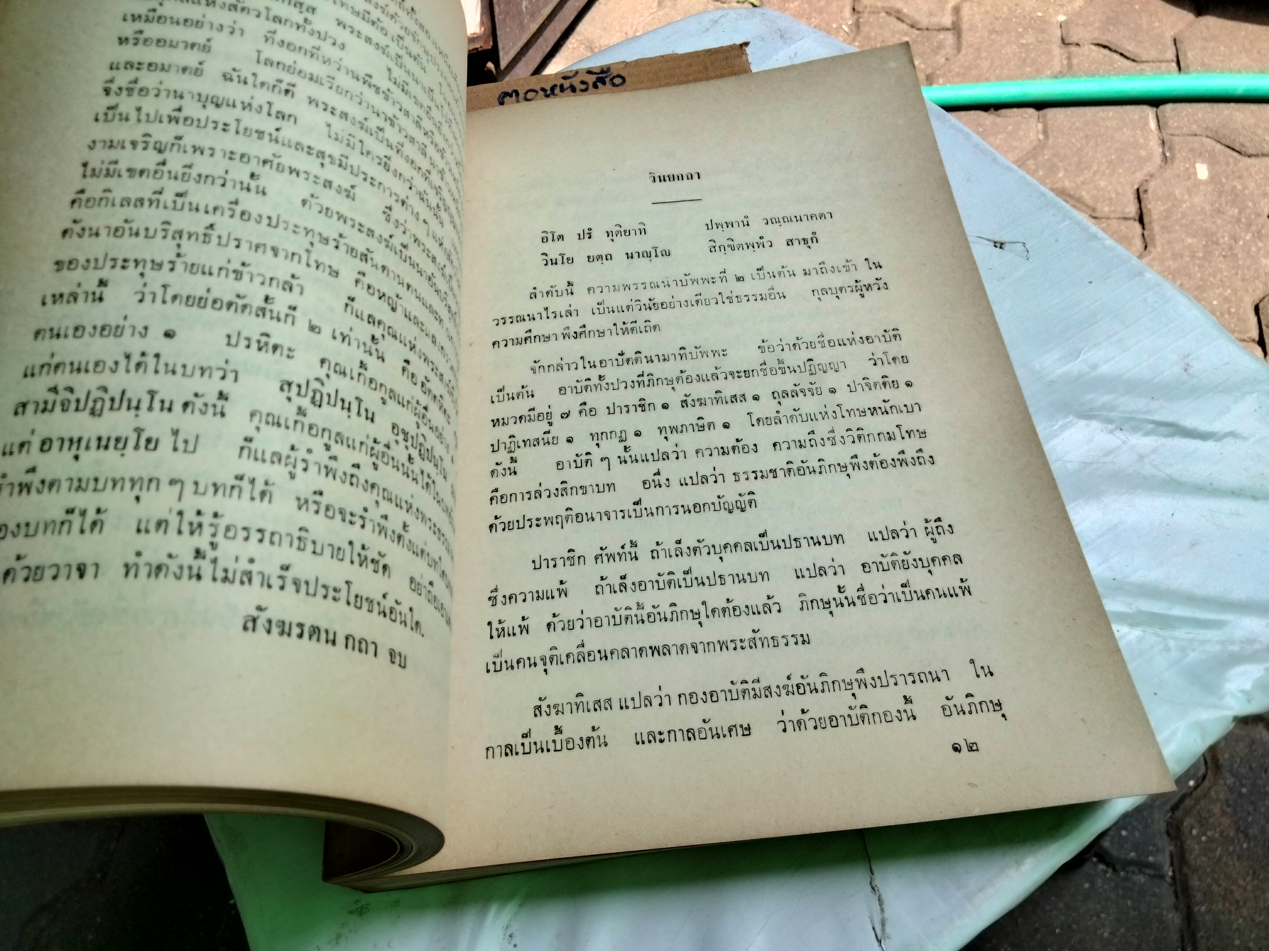 บุพพสิกขาวรรณนา **สินค้าหมด**