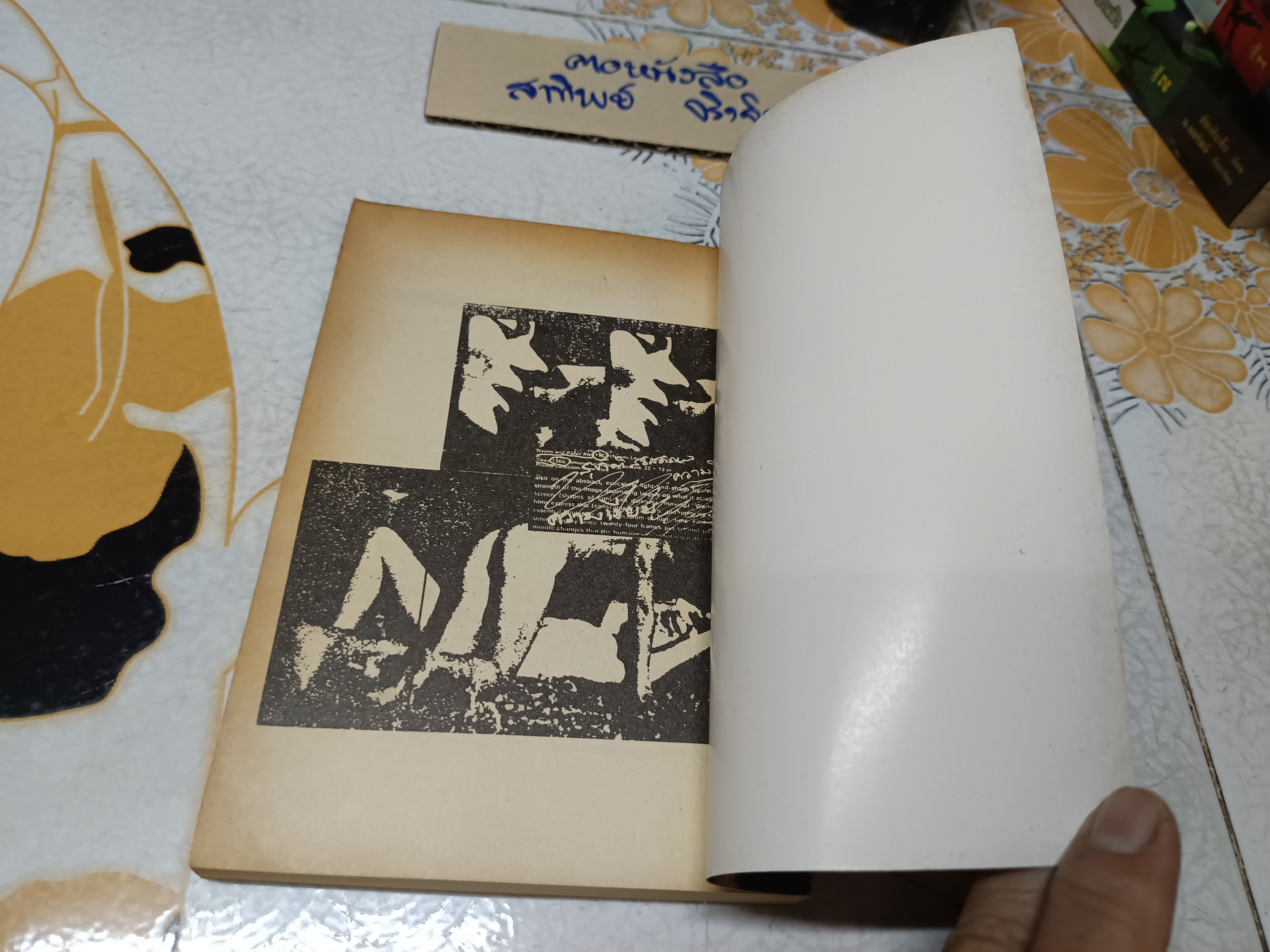 ความเงียบ (เรื่องสั้น บทร้อยกรอง บทละคร ความเรียง) ผลงานของ สุชาติ สวัสดิ์ศรี พิมพ์ครั้งที่ 2/2531