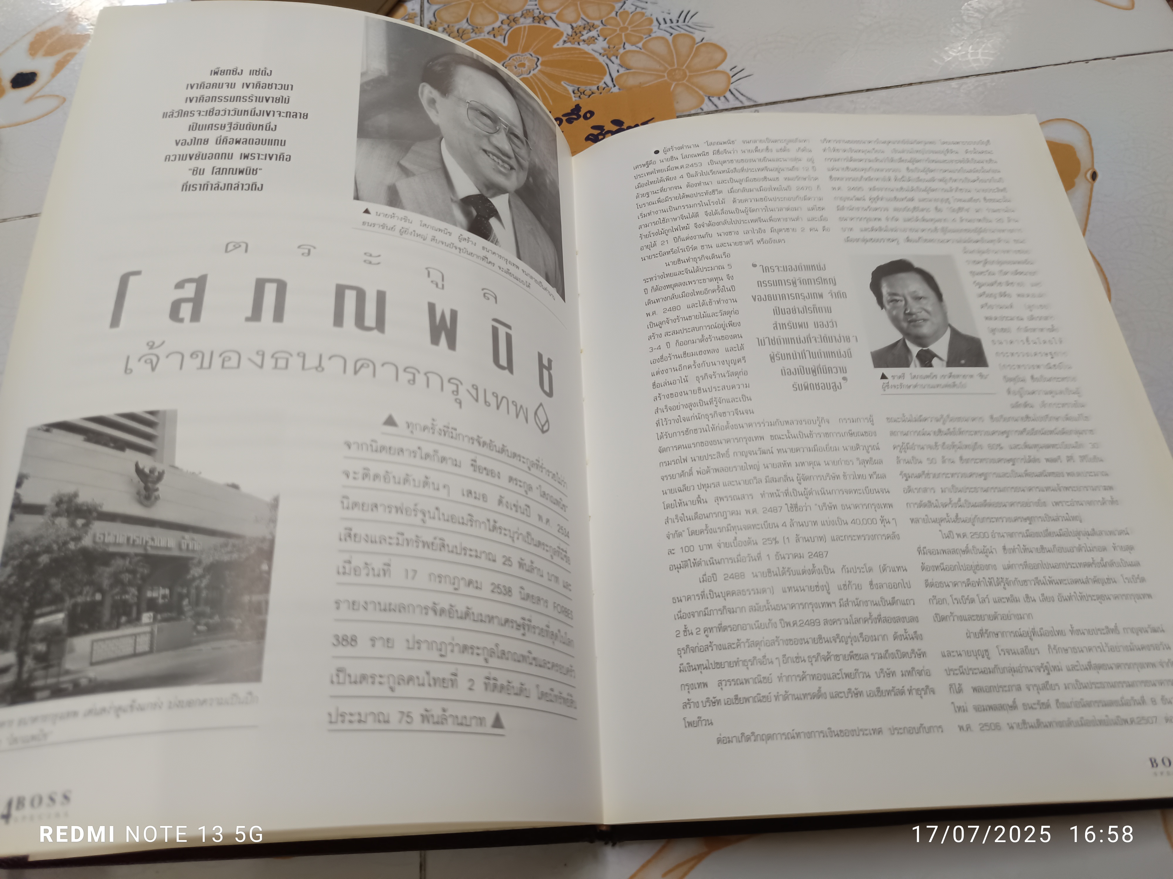 สุดยอด 50 ตระกูลนักธุรกิจเมืองไทย BOSS MAGAZINE SPECIAL ISSUE จัดพิมพ์ NOTE PUBLISHING (ปกแข็ง)