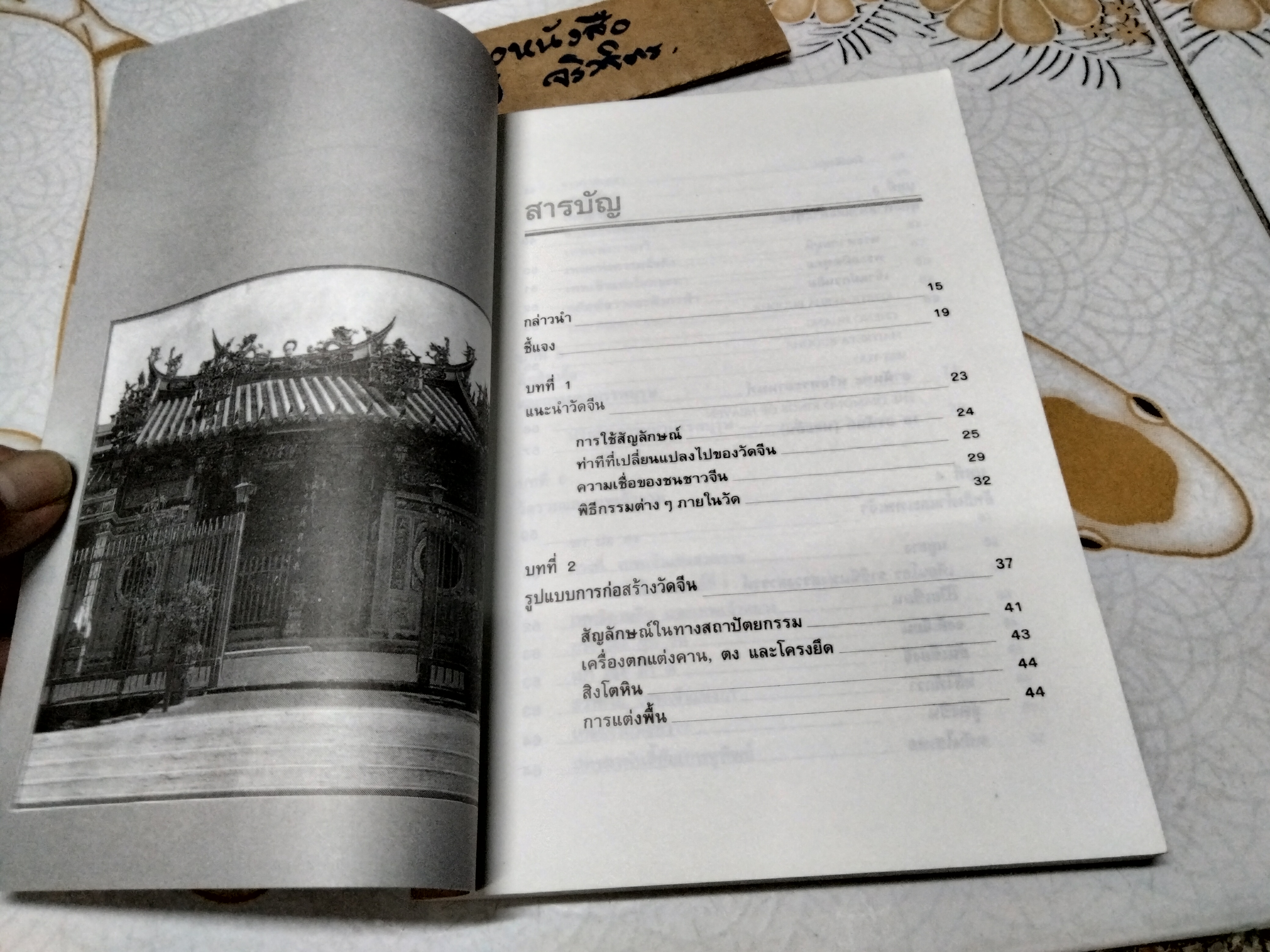 ตำนานวัดและเทพเจ้าจีน เอวีลีน ลิป เขียน ต้าฟู๊ เรียบเรียง **สินค้าหมด**