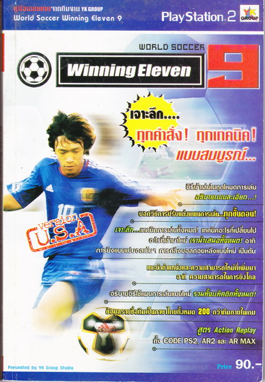คู่มือเฉลยเกม World Soccer Winning Eleven 9 ( PS2) **สินค้าหมด**