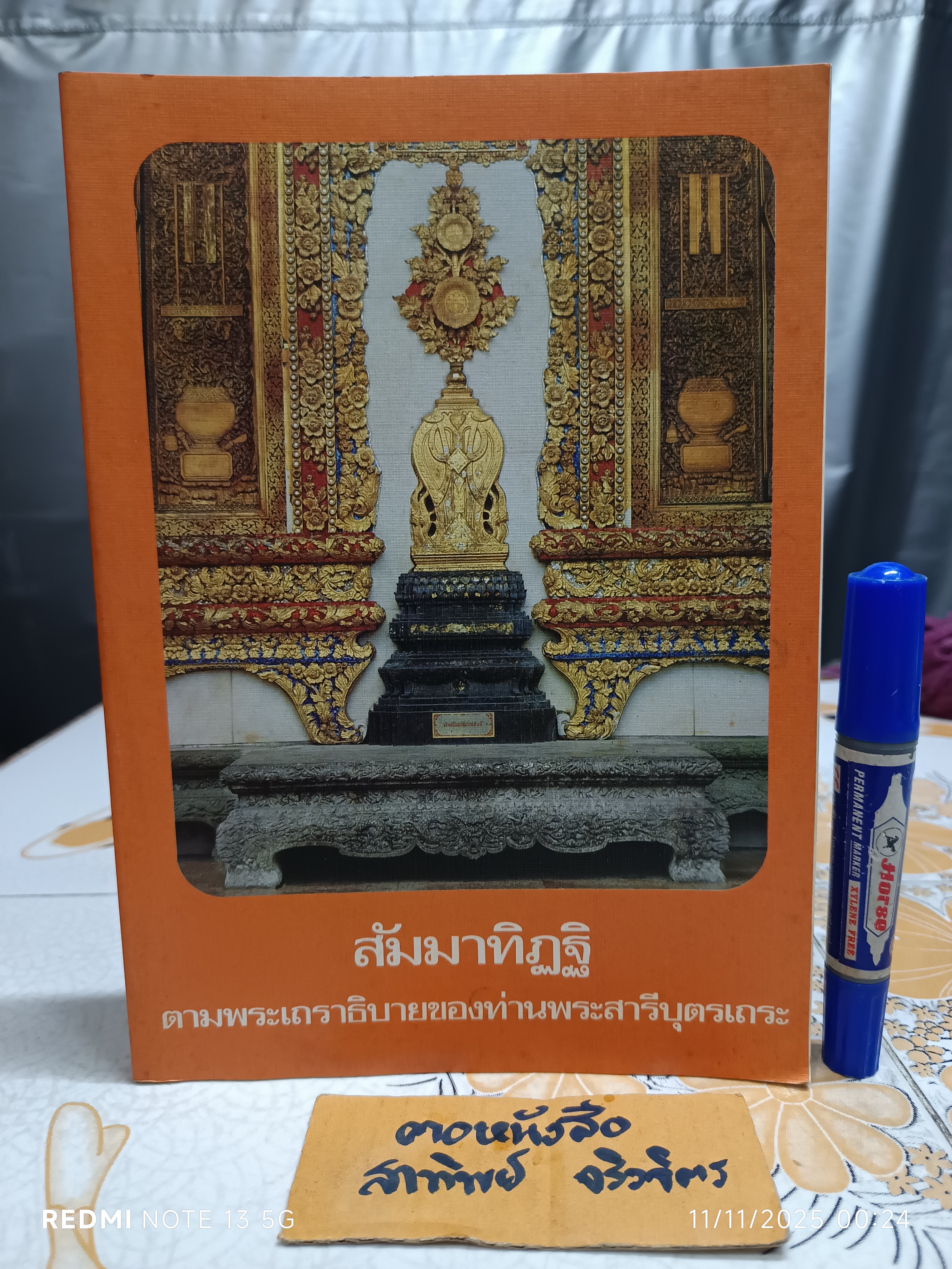 สัมมาทิฏฐิ ตามพระเถราธิบายของท่านพระสารีบุตรเถระ