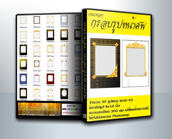 ไฟล์รูปภาพ เทมเพลม กรอบรูปงานศพ ( 1 CD )