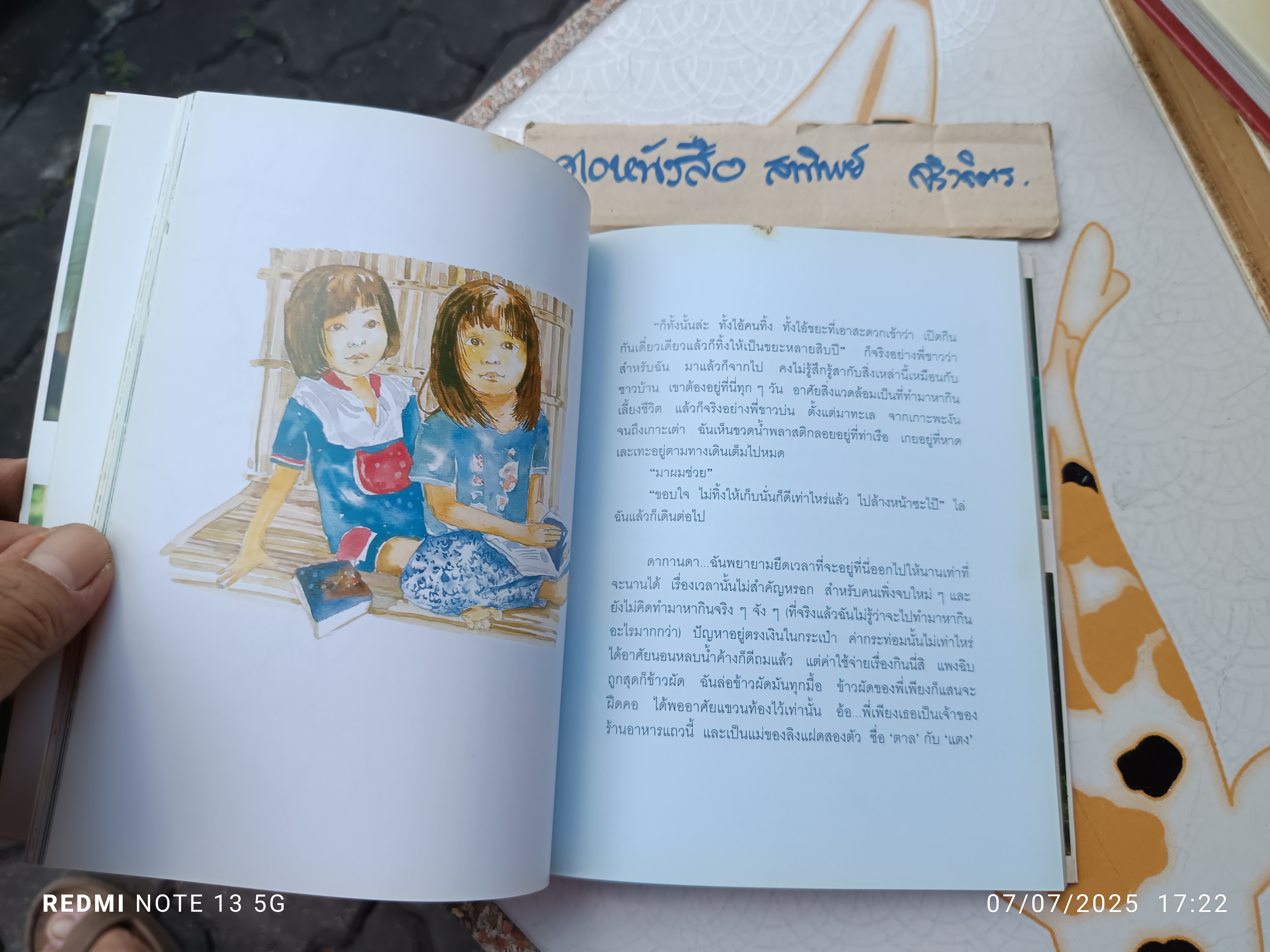 กล่องไปรษณีย์สีแดง โดย อภิชาติ เพชรลีลา พิมพ์ครั้งที่ 6/2548 สำนักพิมพ์นกดวงจันทร์ **สินค้าหมด**