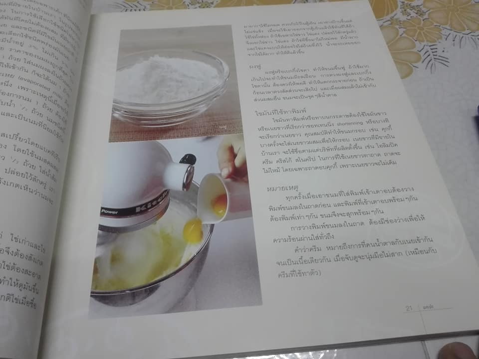 เค้กอย่างง่าย โดย อ.ศรีสมร คงพันธุ์ ( พิมพ์ครั้งที่ 3 ปรับปรุงใหม่) **สินค้าหมด**