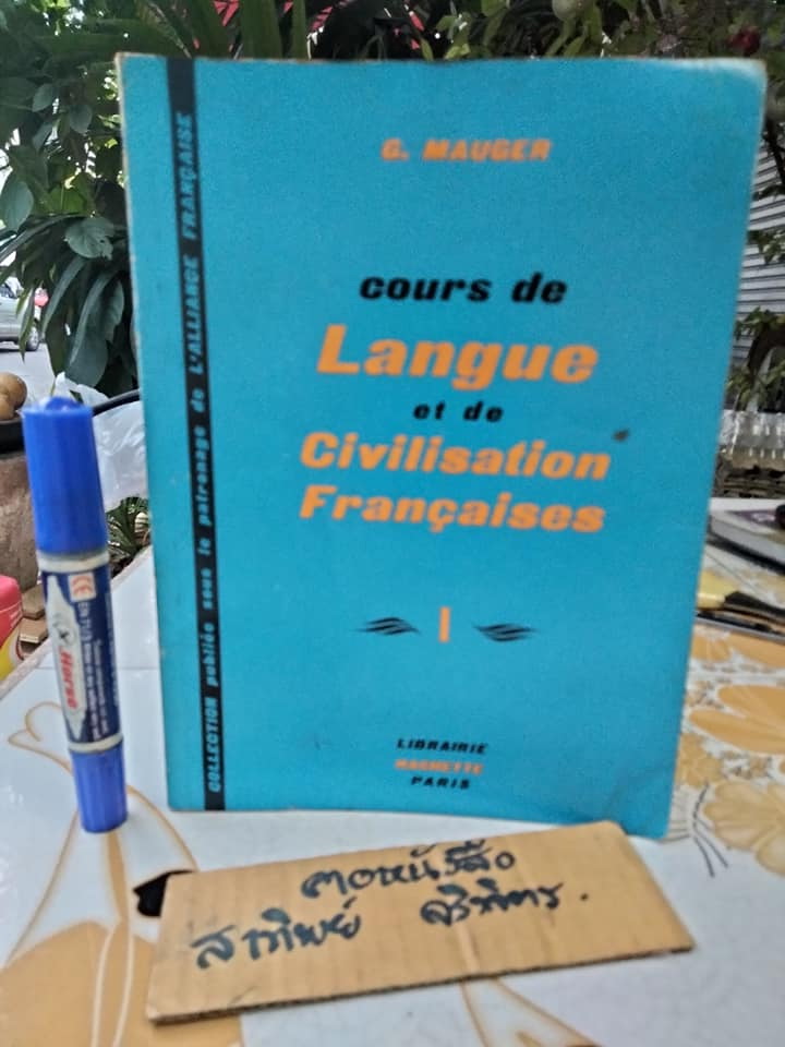 Cours de Langue et de Civilisation Françaises 1 **สินค้าหมด**