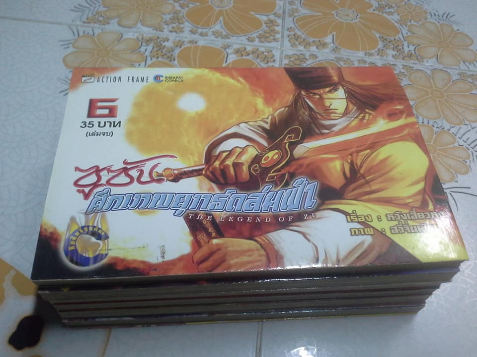 ซูซัน ศึกเทพยุทธ์ถล่มฟ้า (6 เล่มจบ) The Legend of ZU **สินค้าหมด**