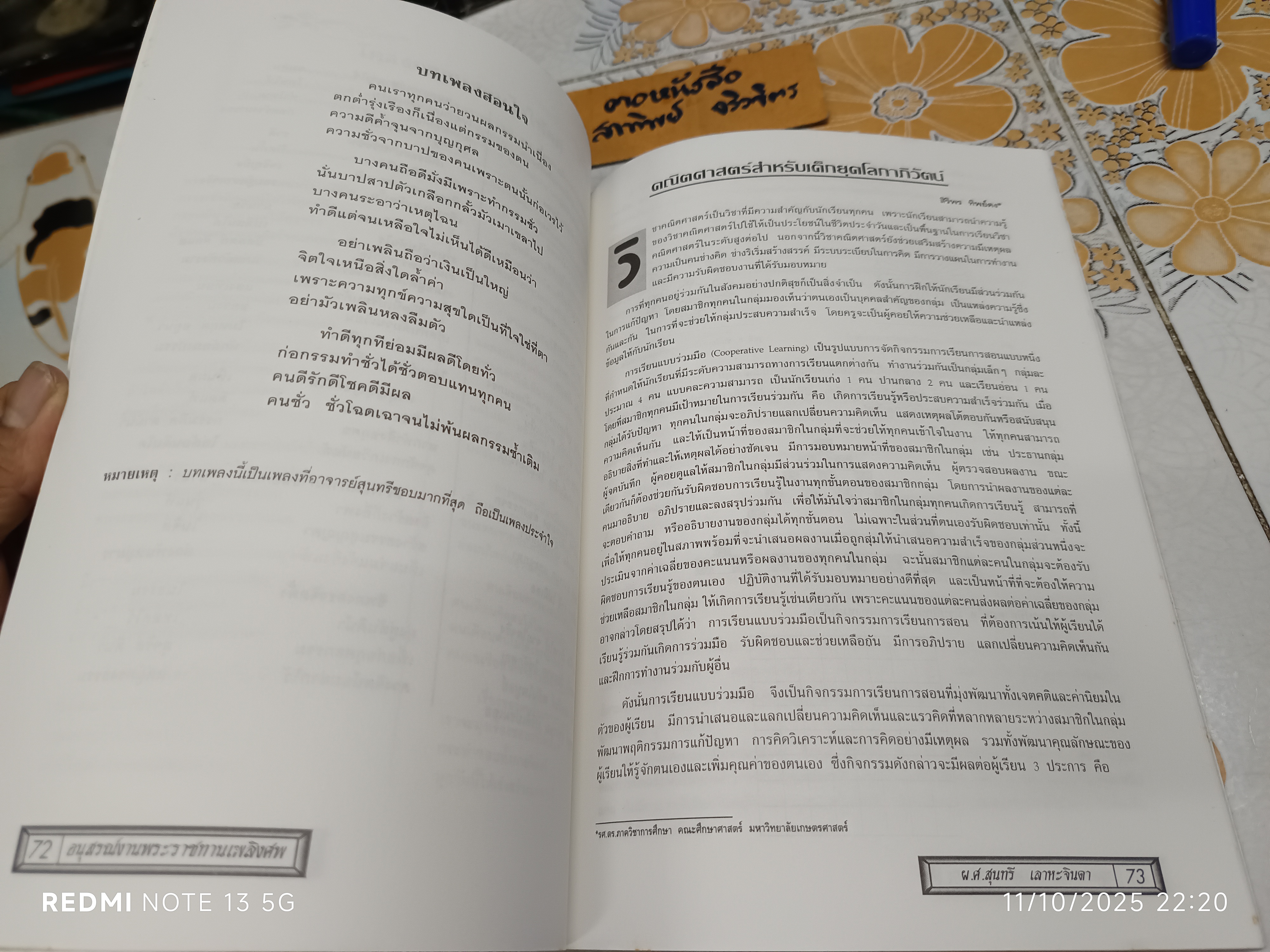 หนังสืออนุสรณ์งานพระราชทานเพลิงศพ ผู้ช่วยศาสตราจารย์ สุนทรี เลาหะจินดา