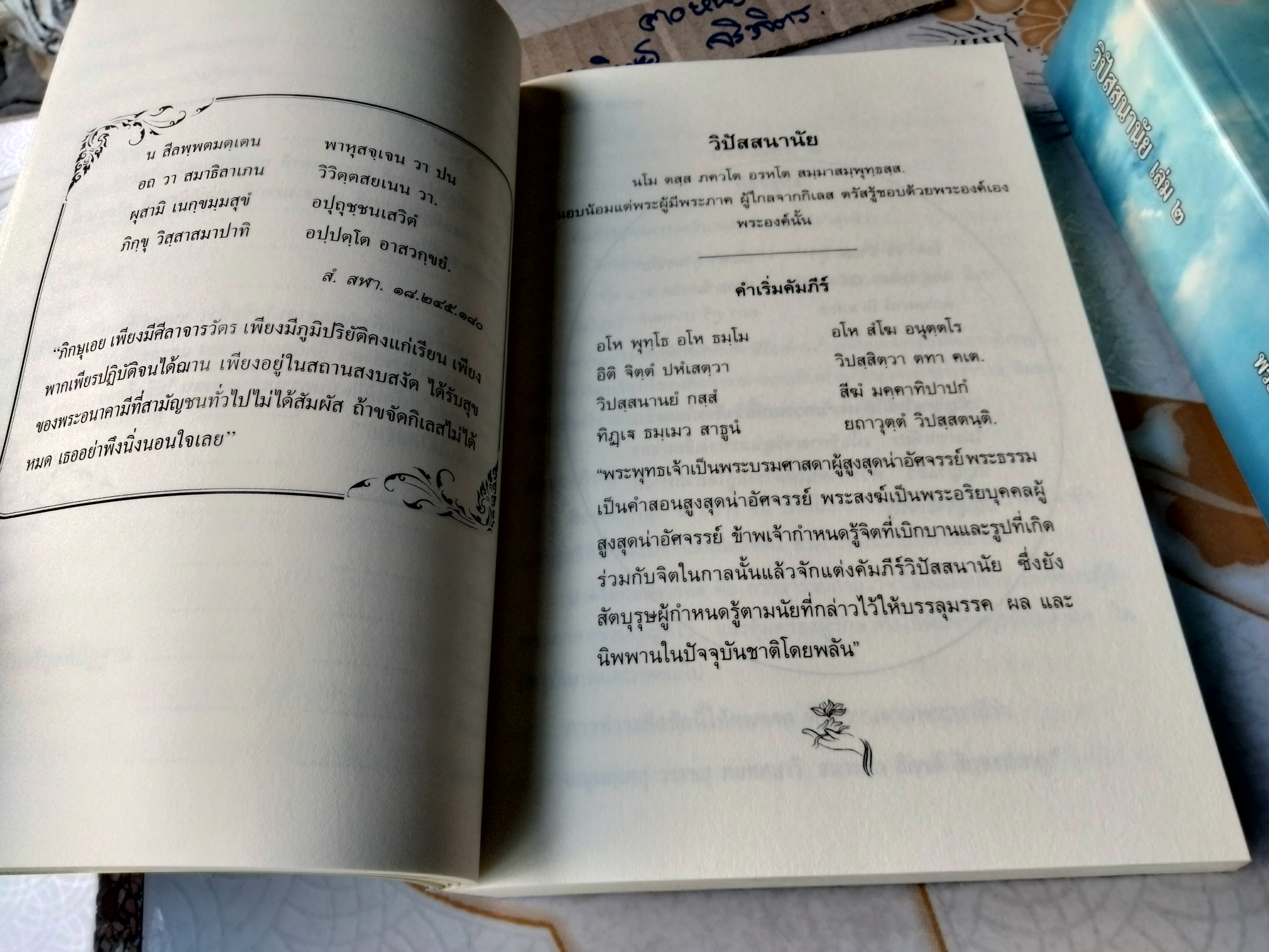วิปัสสนานัย เล่ม 1-2 โสภณมหาเถระ (มหาสีสยาดอ) รจนา **สินค้าหมด**