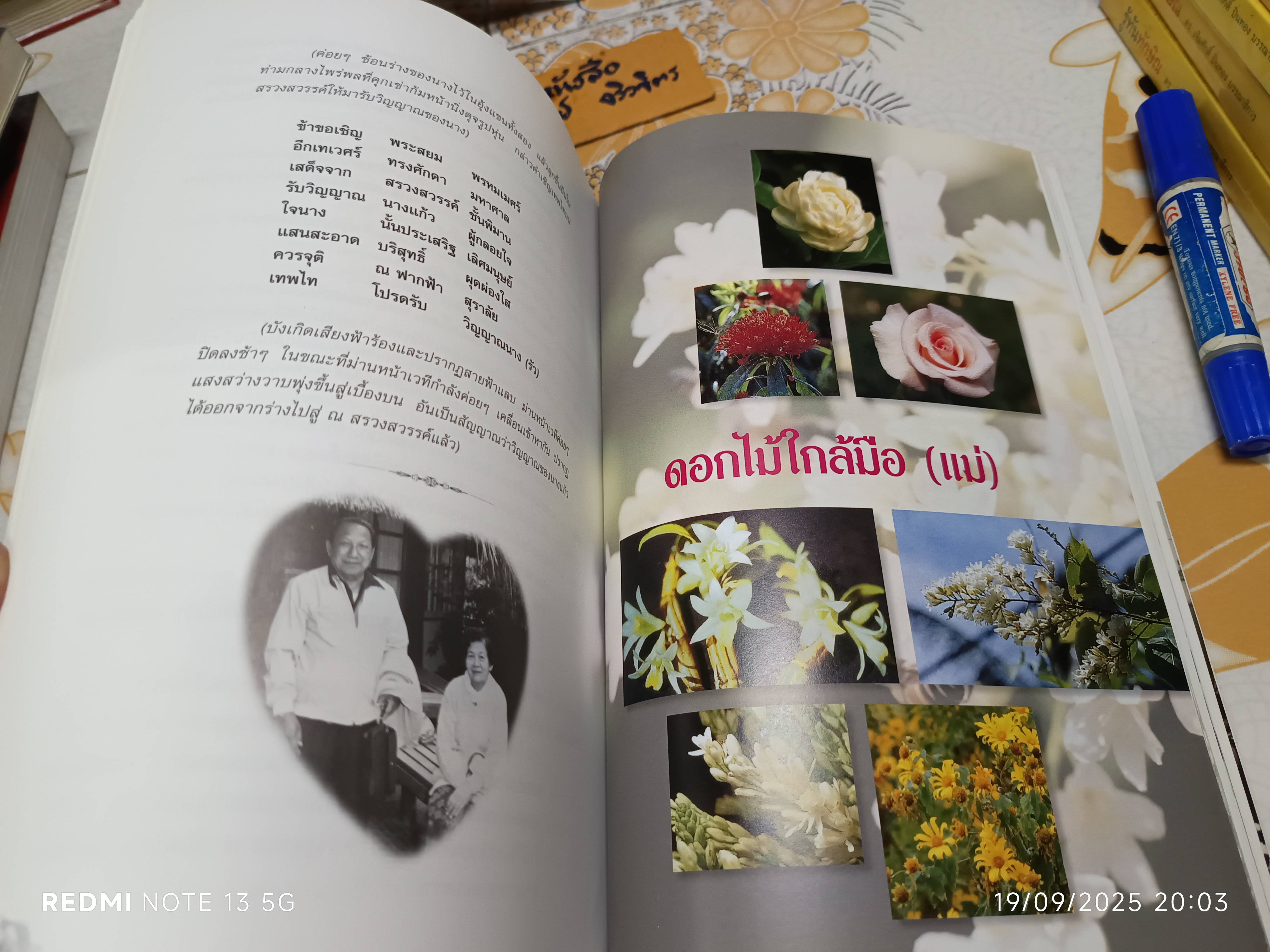 หนังสืออนุสรณ์งานพระราชทานเพลิงศพ นางสุมิตร ลดาวัลย์ ณ อยุธยา **สินค้าหมด**