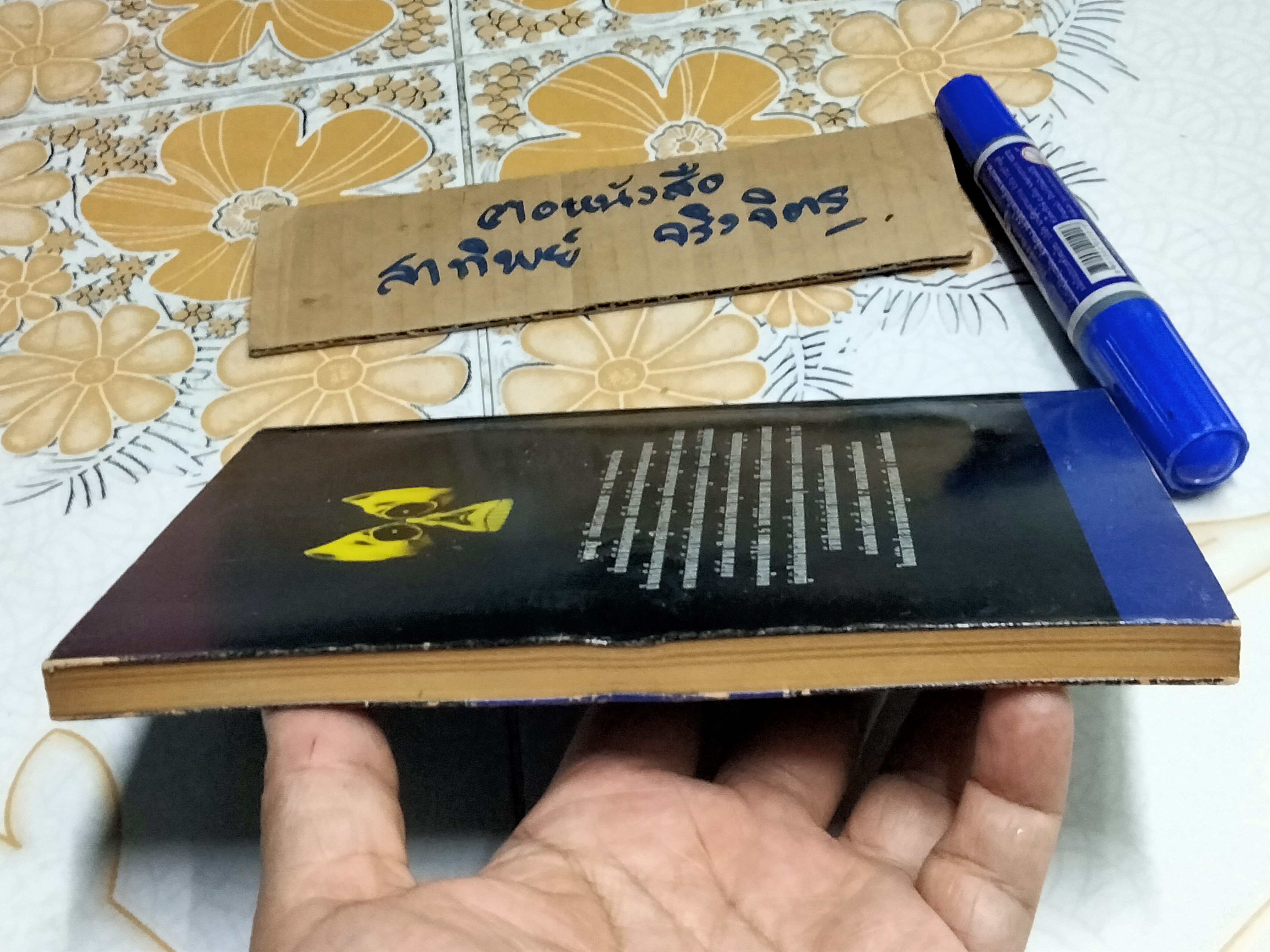 คู่ต่อสู้ Binary Michael Crichton เขียน - พันธุ์ อรรณพ แปล **สินค้าหมด**