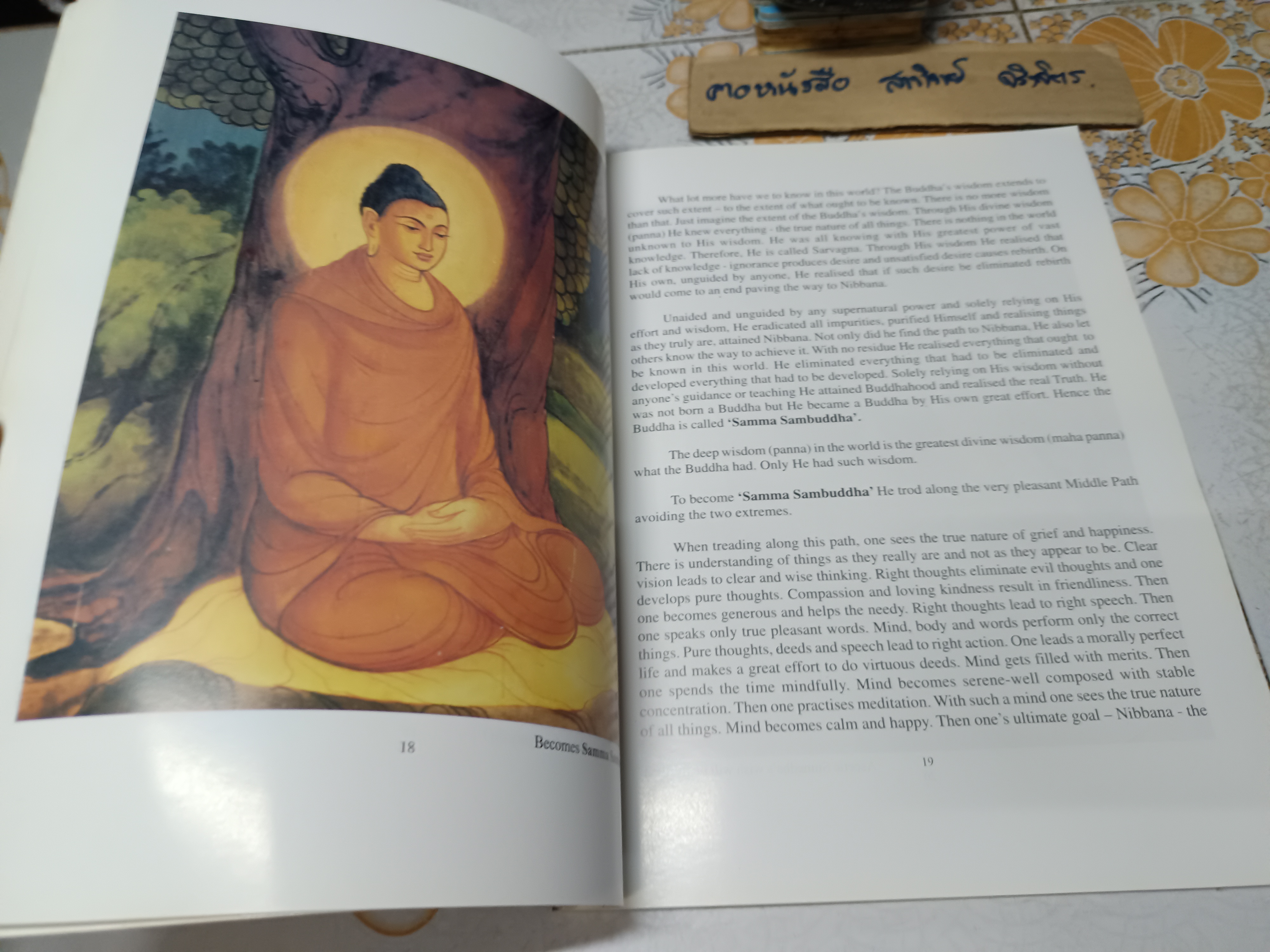 The Jewel of The Universe Veronica Damayanthi Jayakody 1st Edition 2545 B.E.