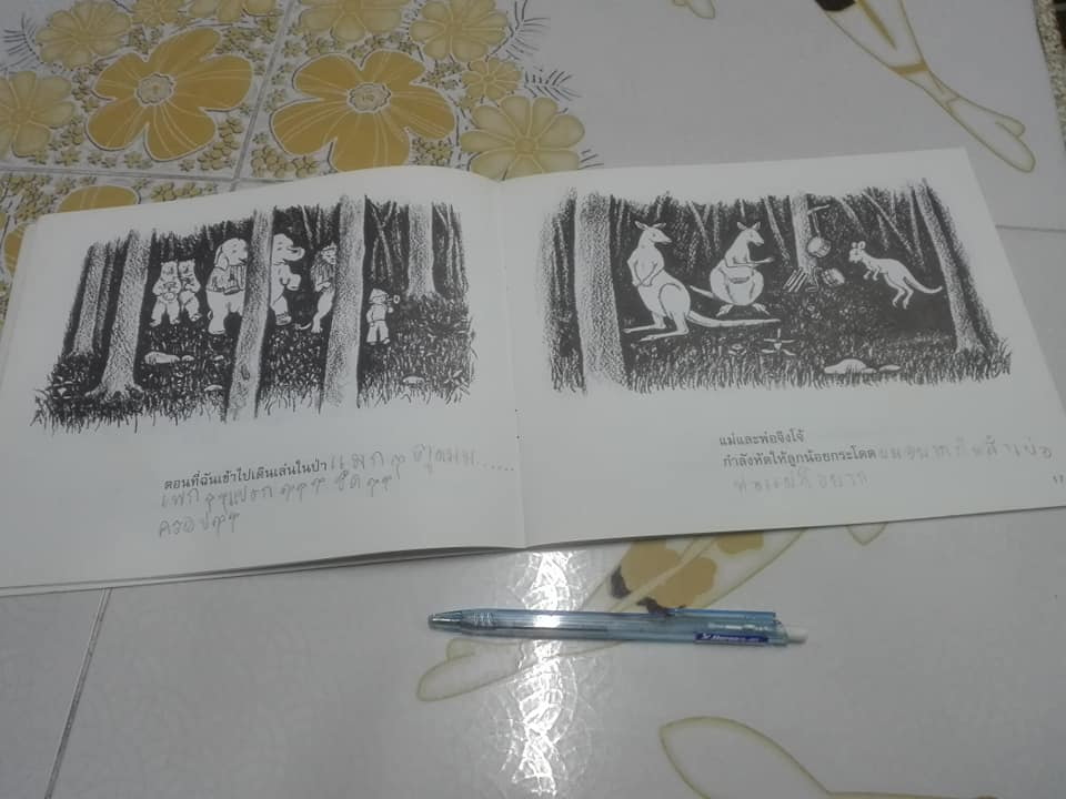 เดินเล่นในป่า In the Forest - Marie Hall Ets (มารี ฮอลล์ เอทส์) เขียน , อริยา ไพฑูรย์ แปล - มีรอยเขียนด้วยดินสอ **สินค้าหมด**
