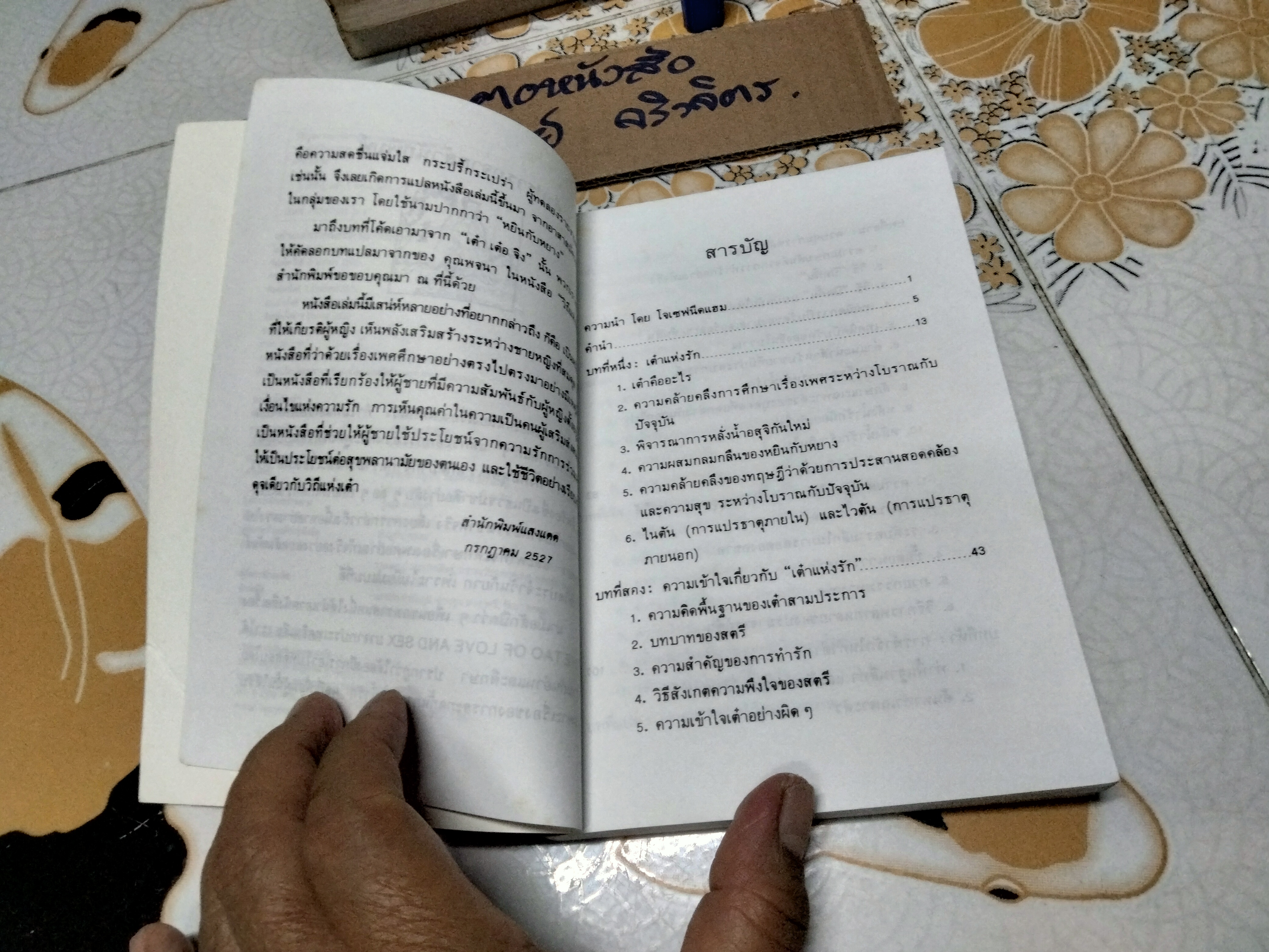 เต๋าแห่งรักและกามารมณ์ เรื่องโดย โจลาน ชาง , หยินหยาง แปล **สินค้าหมด**