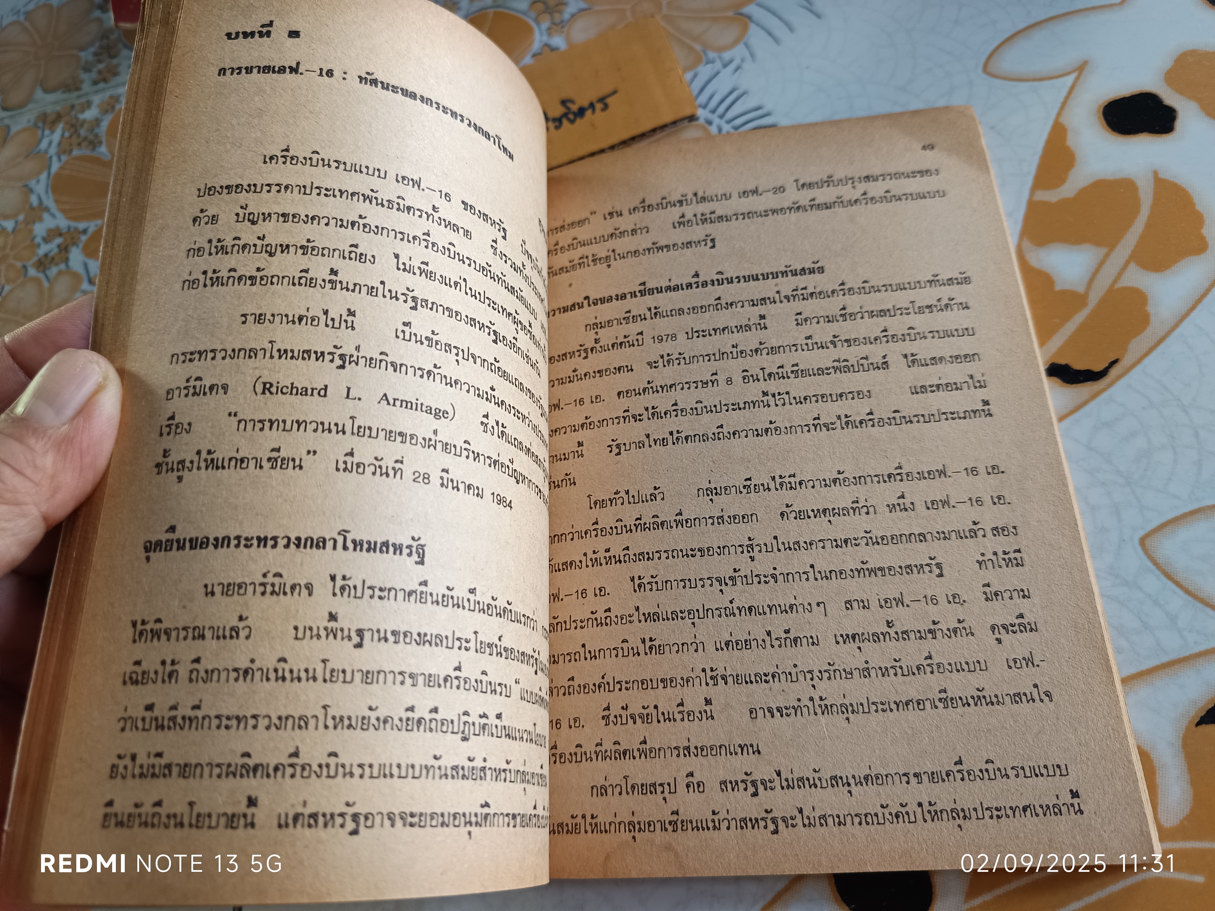 เอฟ-16 กับการเมืองไทย สุชาติ บำรุงสุข : บรรณาธิการ พิมพ์ครั้งที่ 2/2528 สำนักพิมพ์ดอกหญ้า **สินค้าหมด**