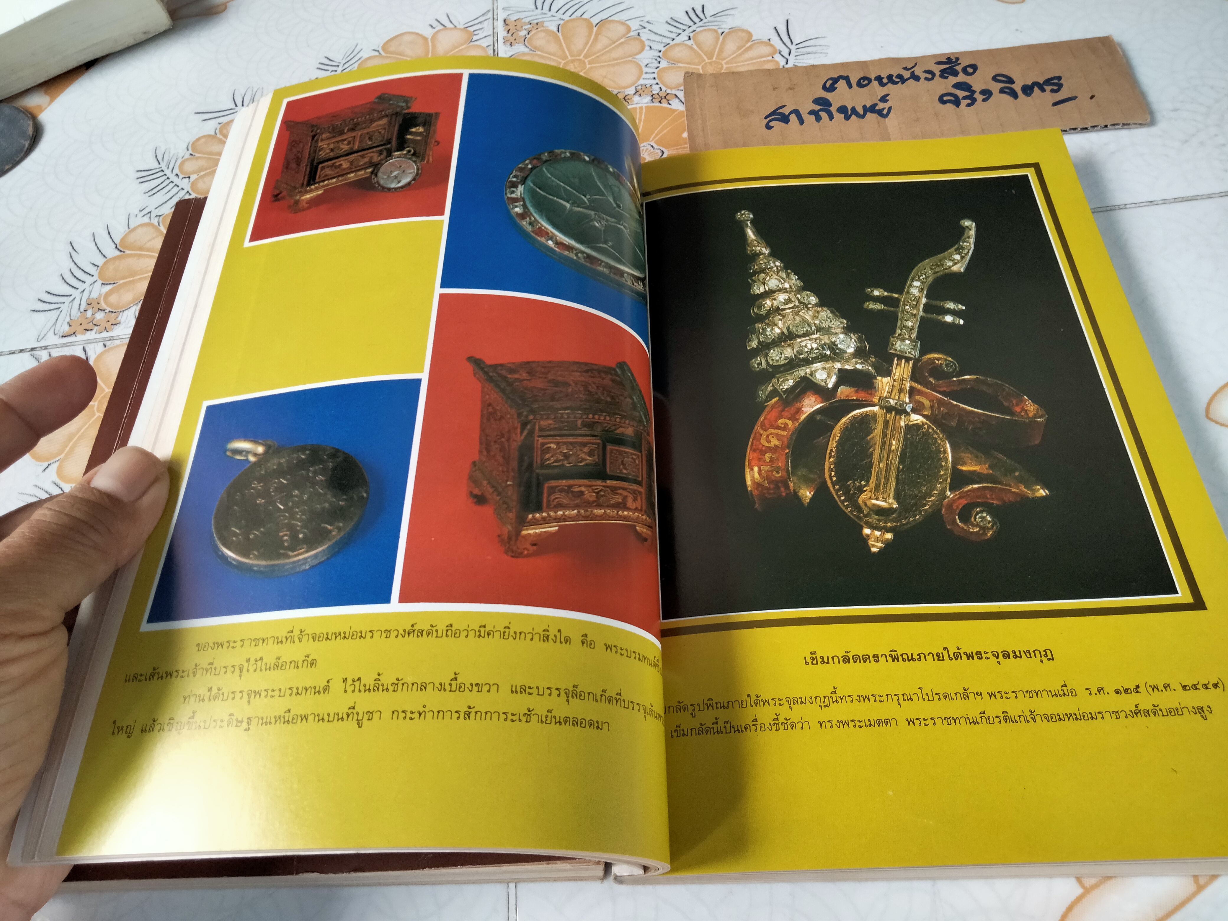 อนุสรณ์งานพระราชทานเพลิงศพ เจ้าจอมหม่อมราชวงศ์สดับ ในรัชกาลที่ 5 รวม 2 เล่ม - เจ้าจอมหม่อมราชวงศ์สดับในรัชกาลที่ 5 + ศรุตานุสรณ์ **สินค้าหมด**