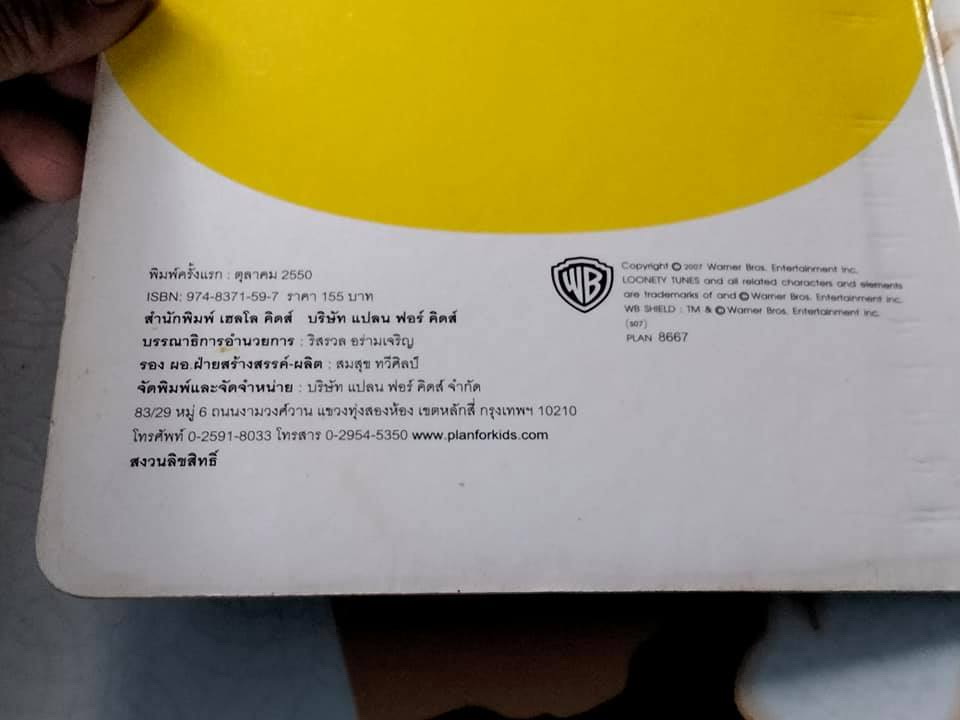 เรียนศัพท์นับเลขแสนสนุก (LOONEY TUNES) หนังสือภาพสำหรับเด็กวัยก่อนเข้าเรียน-วัยอนุบาล