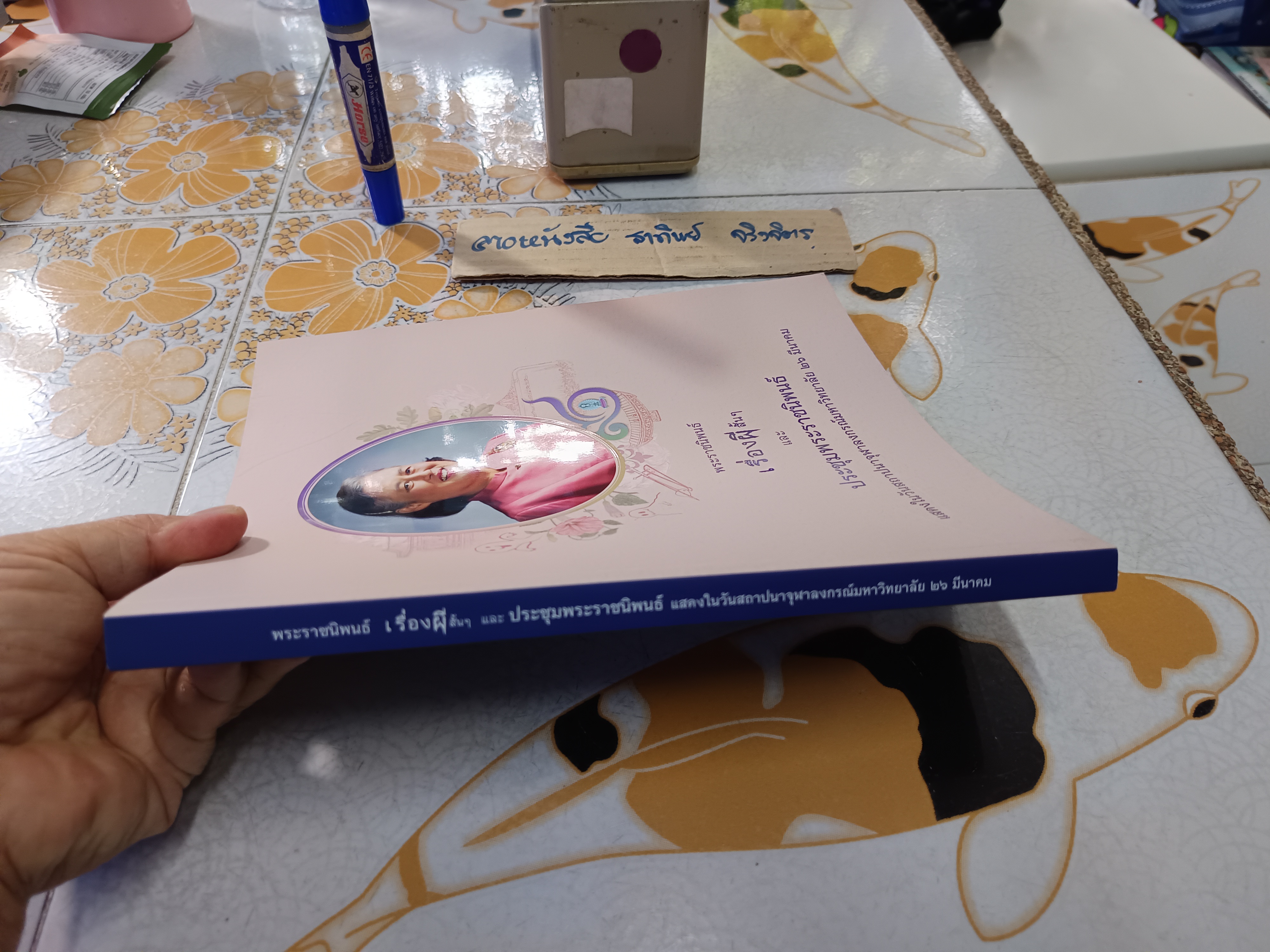 เรื่องผีสั้น ๆ และ ประชุมพระราชนิพนธ์ แสดงในวันสถาปนาจุฬาลงกรณ์มหาวิทยาลัย 26 มีนาคม