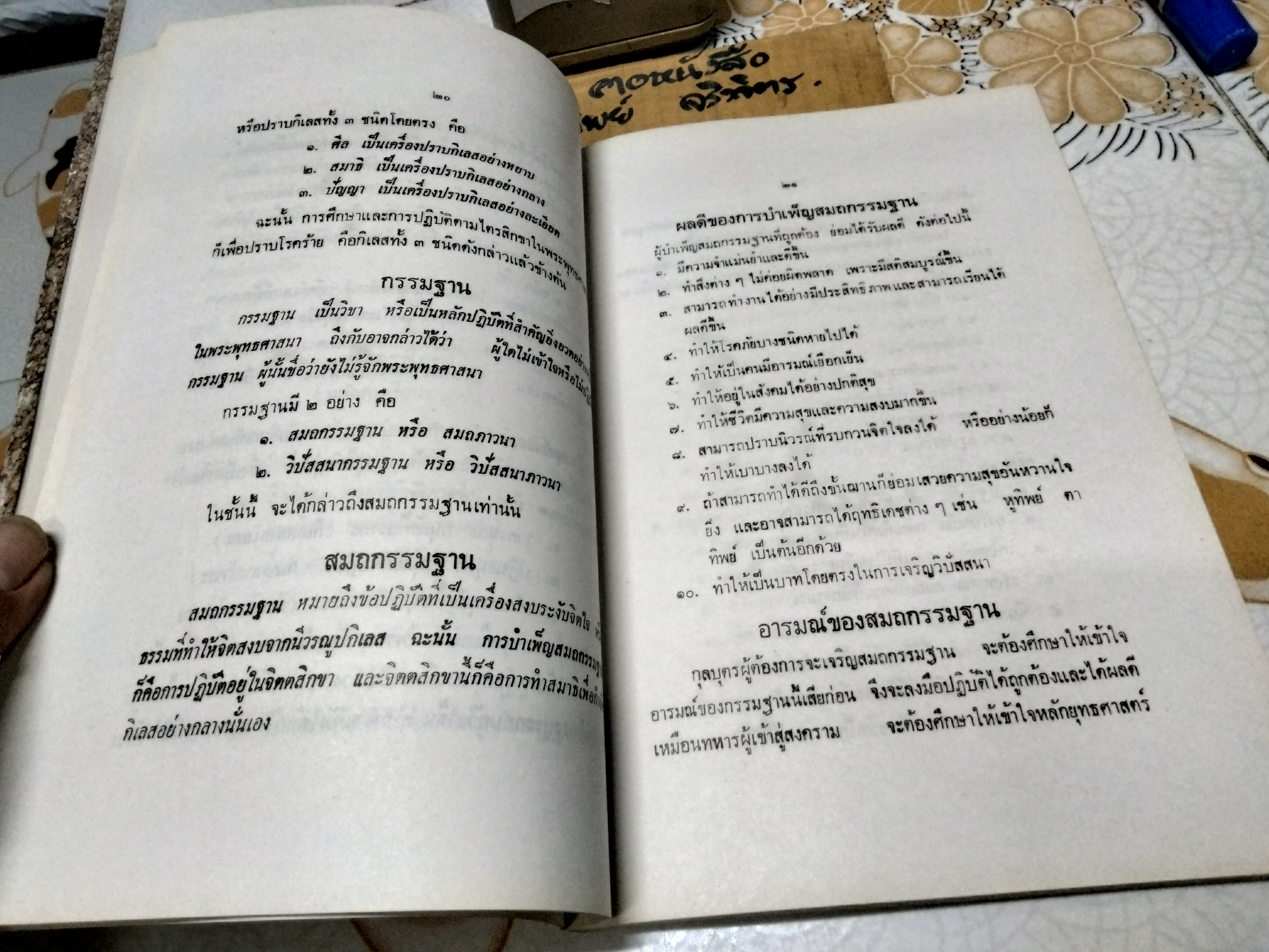 คู่มือการบำเพ็ญกรรมฐาน รวบรวมโดย พระศรีวิสุทธิกวี **สินค้าหมด**