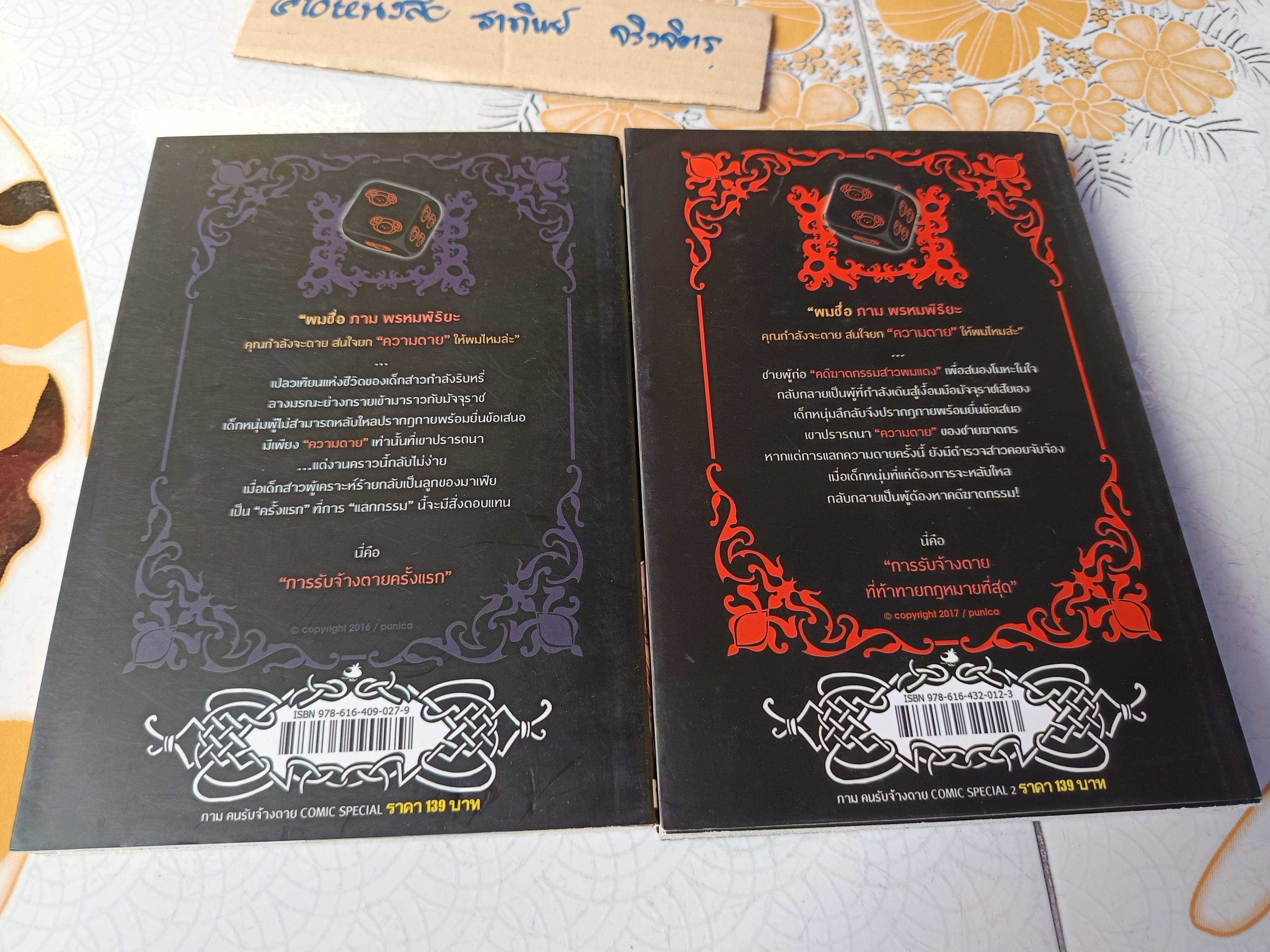 ภาม คนรับจ้างตาย Comic Special 1-2 (ขายรวม 2 เล่ม)**สินค้าหมด**