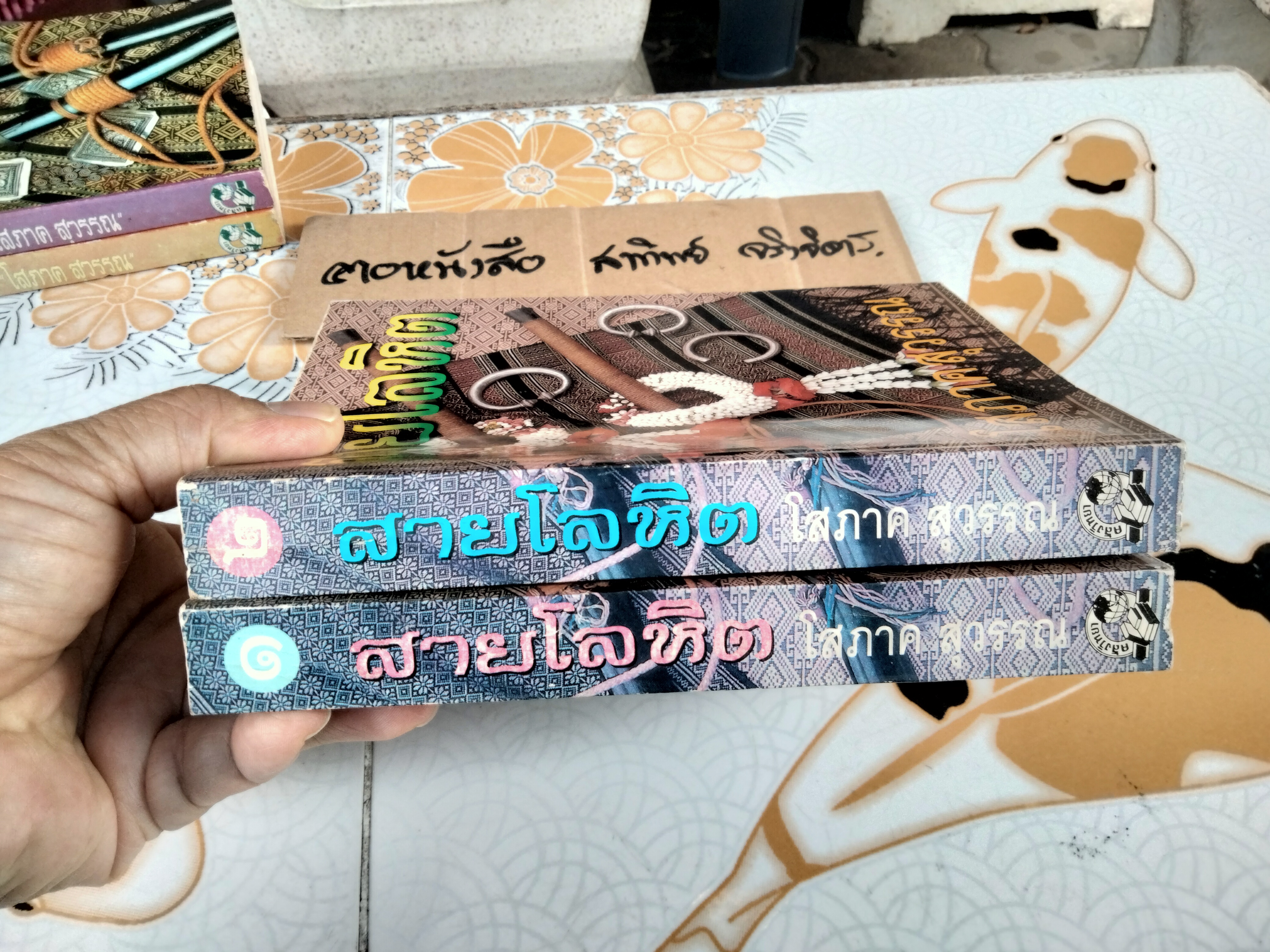 สายโลหิต (2 เล่มจบ-ปกอ่อน) - โสภาค สุวรรณ **สินค้าหมด**