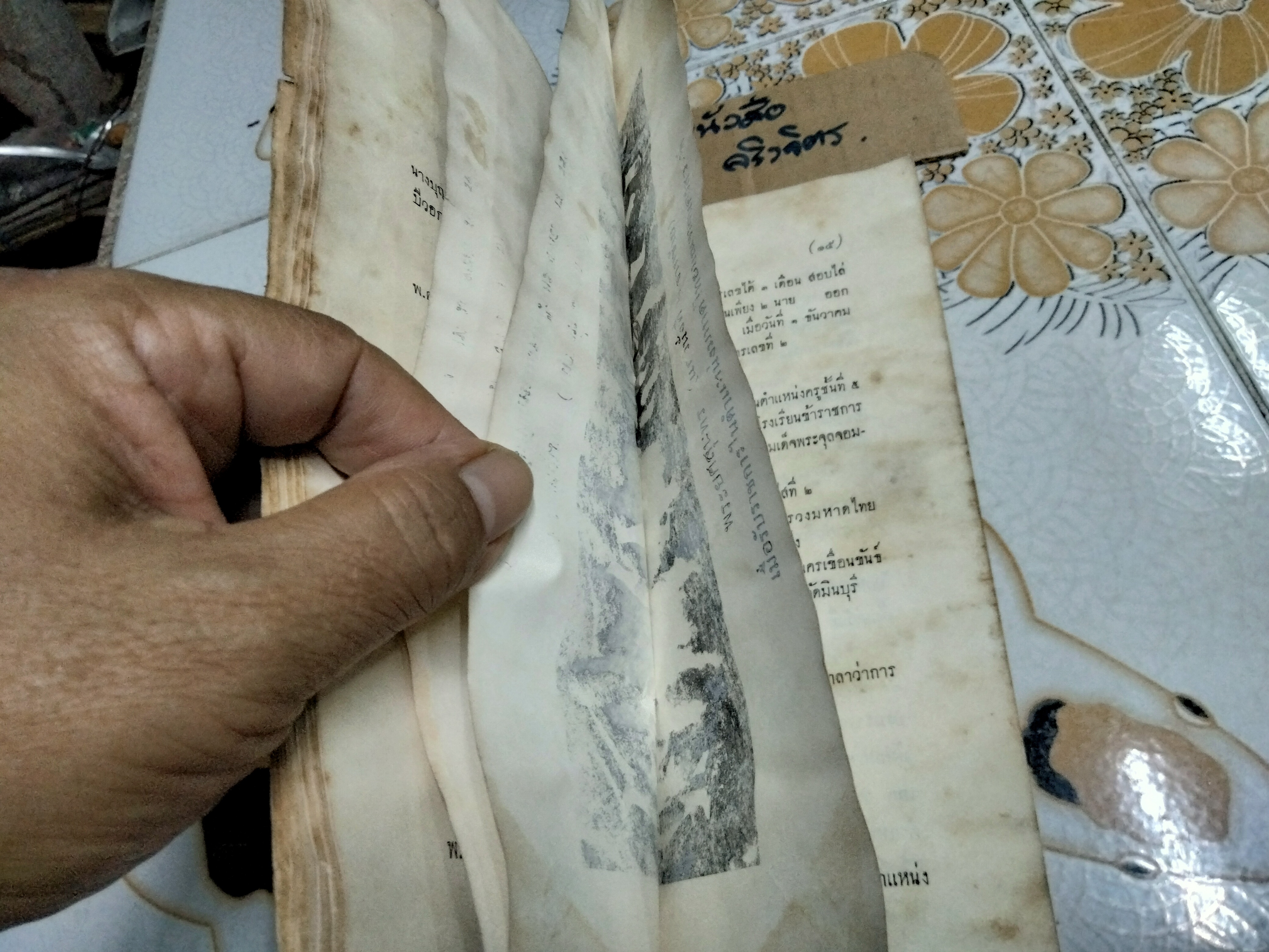 มงคลสูตรแปลโดยพิสดาร หนังสืออนุสรณ์ พระยศสุนทร (น้อม ยศสุนทร) - หนังสือโดนน้ำ