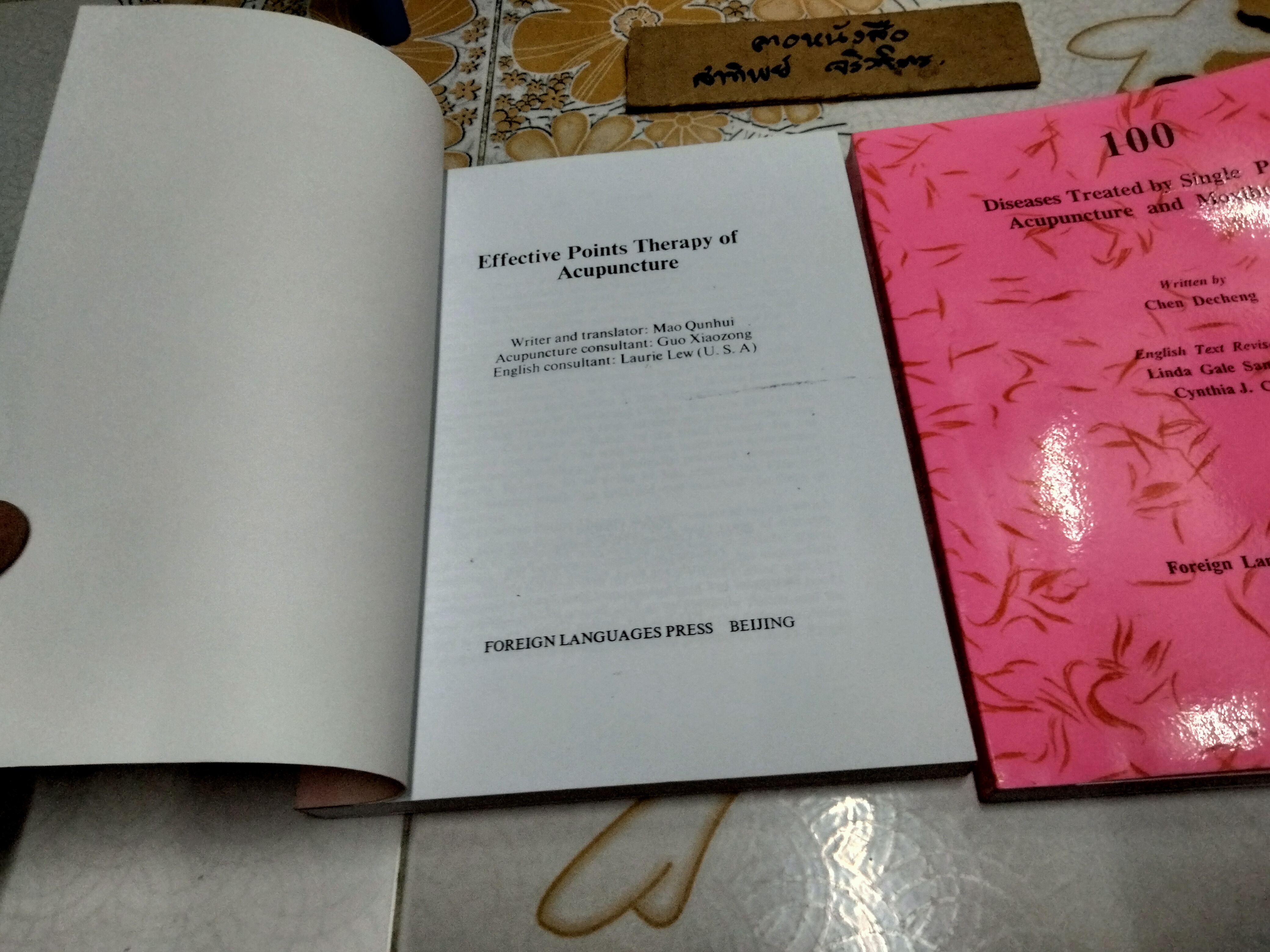 หนังสือเกี่ยวกับการแพทย์แผนจีน- การฝังเข็ม (ภาษาอังกฤษ /ฉบับถ่ายเอกสาร) Effective Points Therapy of Acupuncture , Mao Qunhui + 100 Diseases Treated by Single Point of Acupuncture and Moxibustion , Chen Decheng **สินค้าหมด**