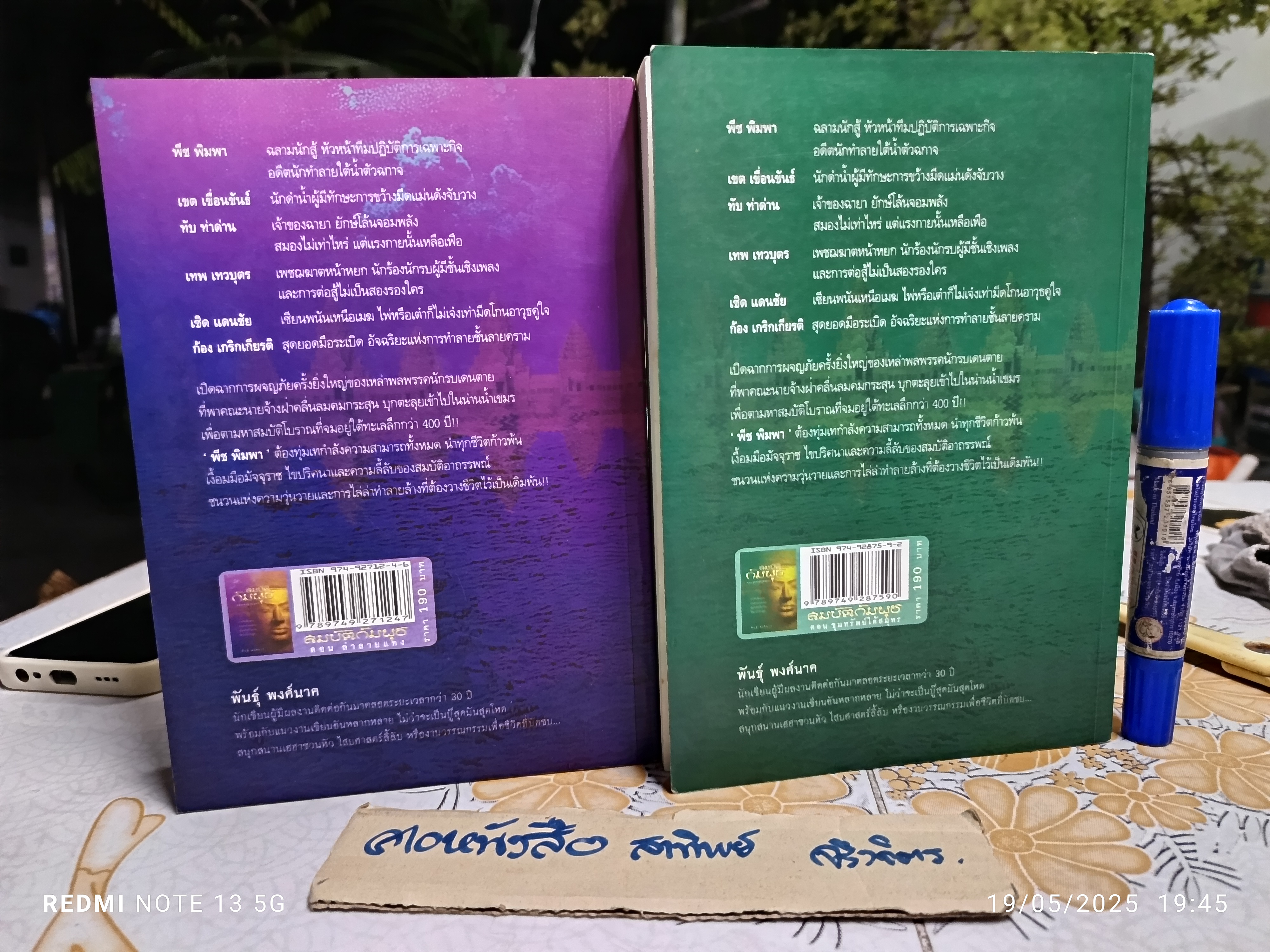 (ขายรวม 2 เล่ม) สมบัติกัมพุช (เล่ม 1 ,3 ) - 3 เล่มชุด ผลงานของ พันธุ์ พงศ์นาค พิมพ์ครั้งที่ 2/2548 สำนักพิมพ์ นวนิยายบางกอก