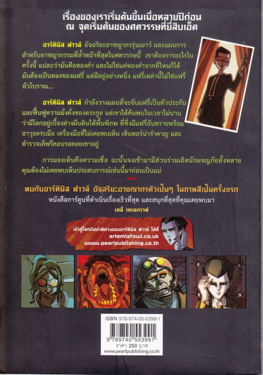 อาร์ทิมิส ฟาวล์ ฉบับการ์ตูน