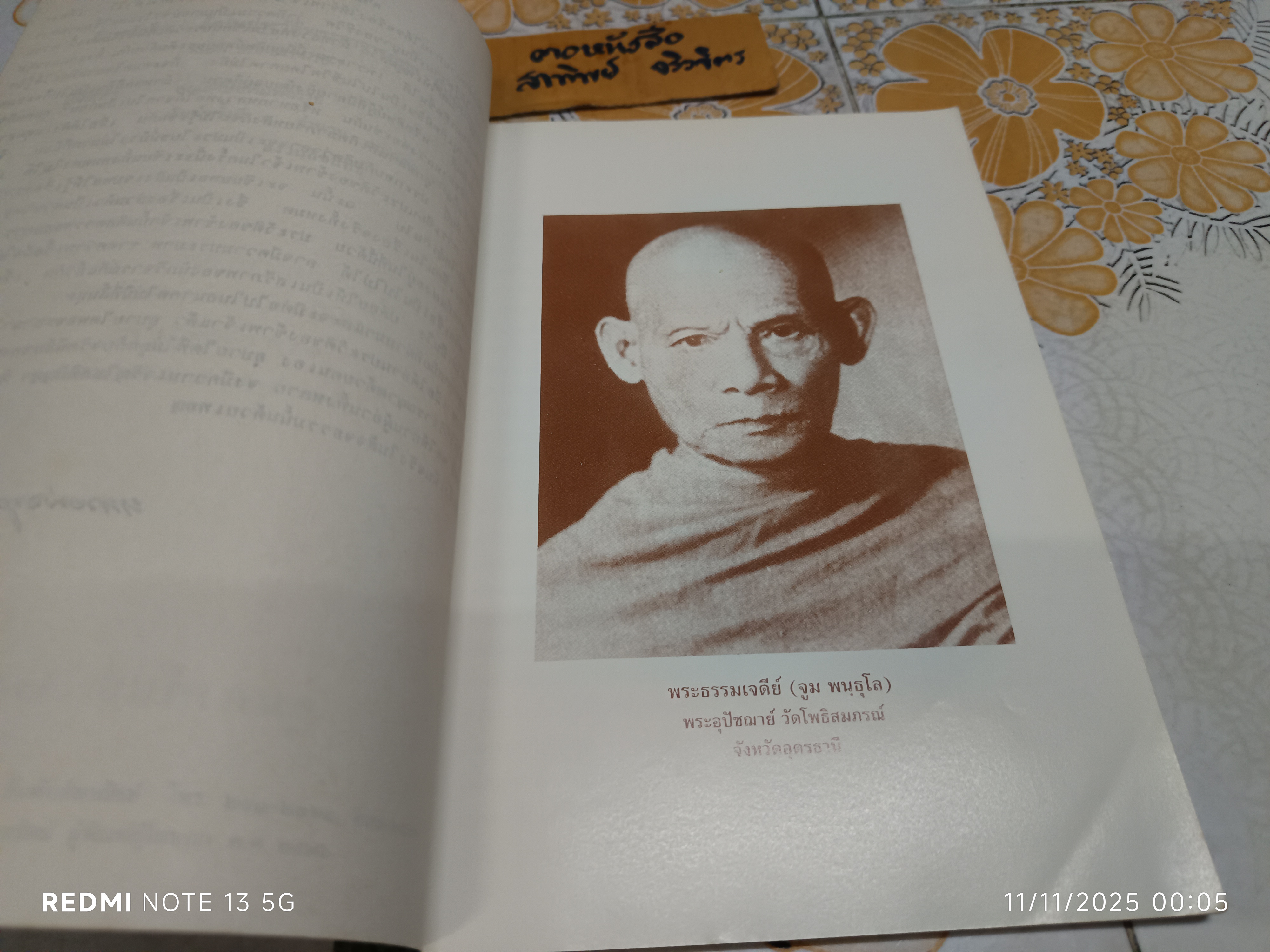 อัตโนประวัติ พระอาจารย์ทูล ขิปฺปปญฺโญ วัดป่าบ้านค้อ จังหวัดอุดรธานี