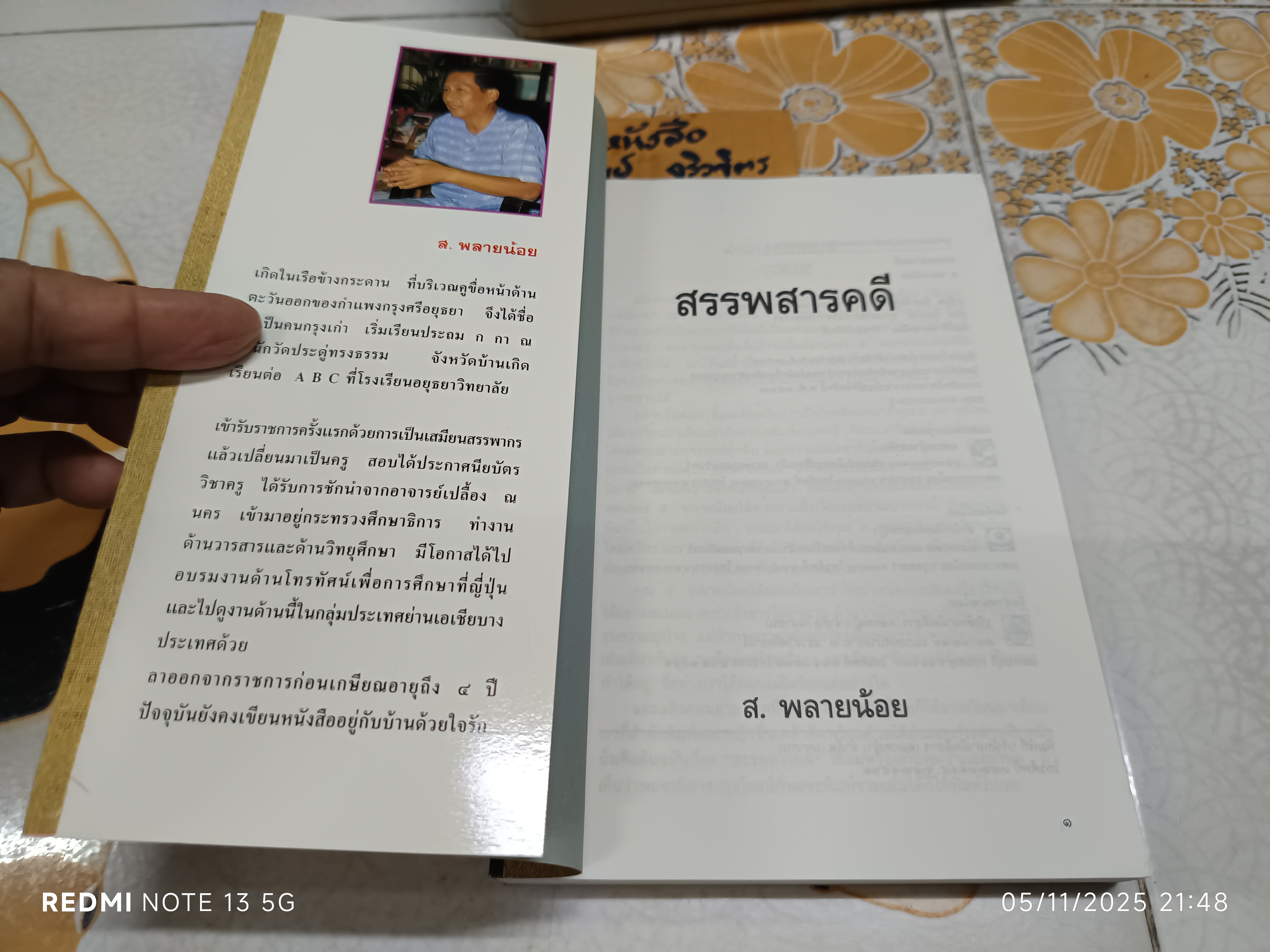 สรรพสารคดี โดย ส. พลายน้อย ชุดโครงการอนุรักษ์วรรณกรรมเก่าและหายาก พิมพ์ครั้งแรกพ.ศ 2539