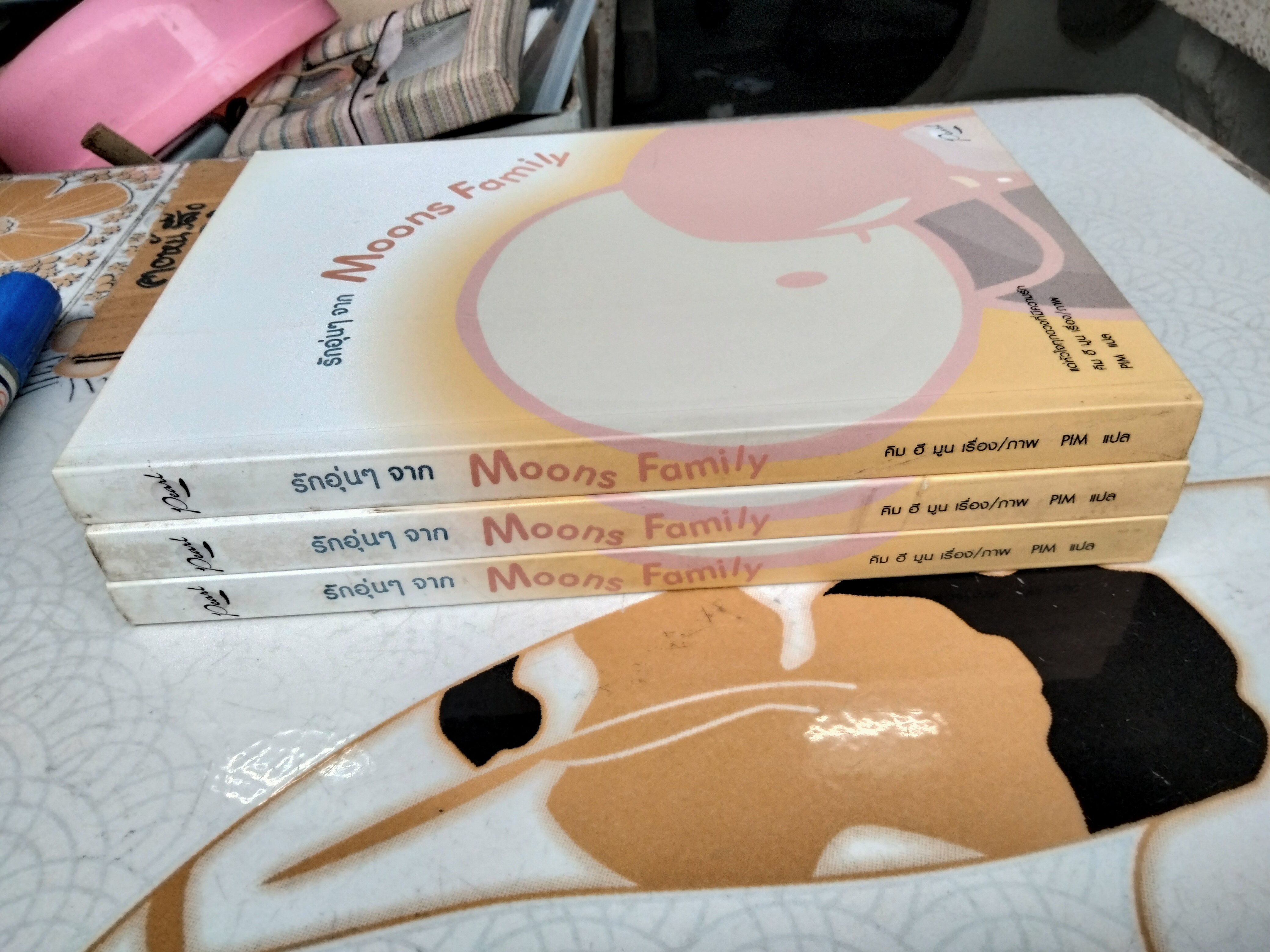 รักอุ่นๆ จาก Moons Family vol.1 / คิม ฮี มูน พิมพ์ พ.ศ.2547