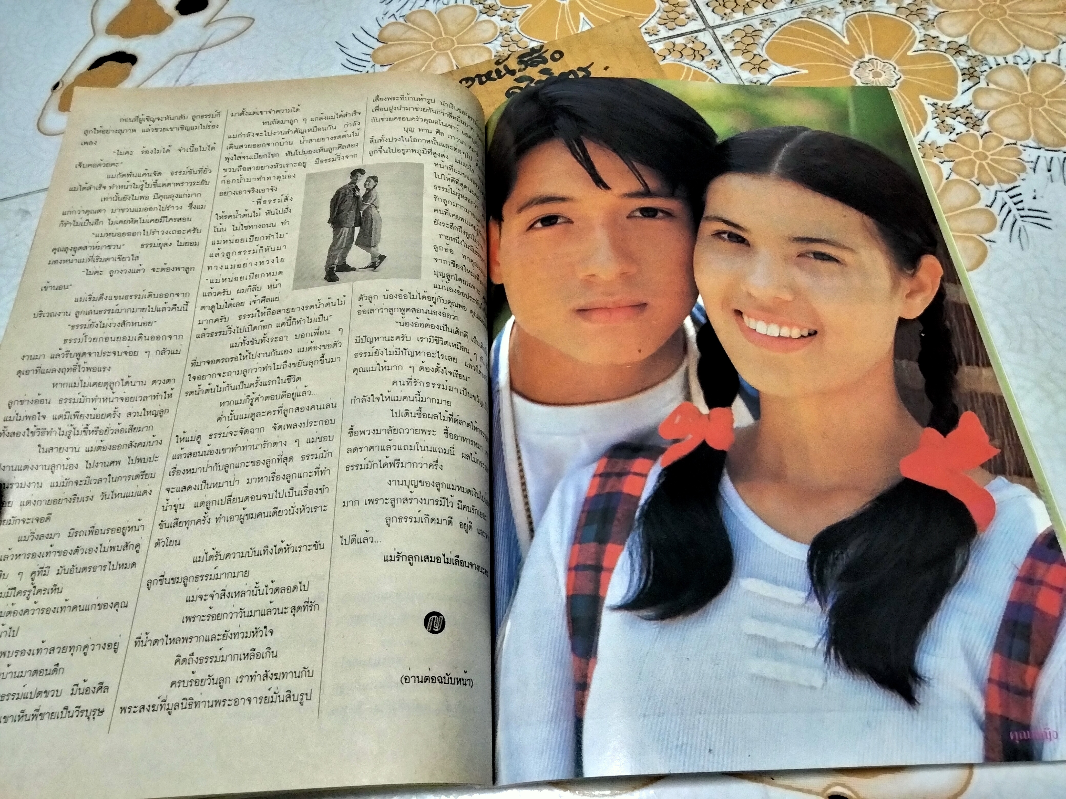 นิตยสารคุณหญิง ปก หมิว-วิลลี่ ปีที่ 1 ฉบับที่ 5 กรกฎาคม 2538