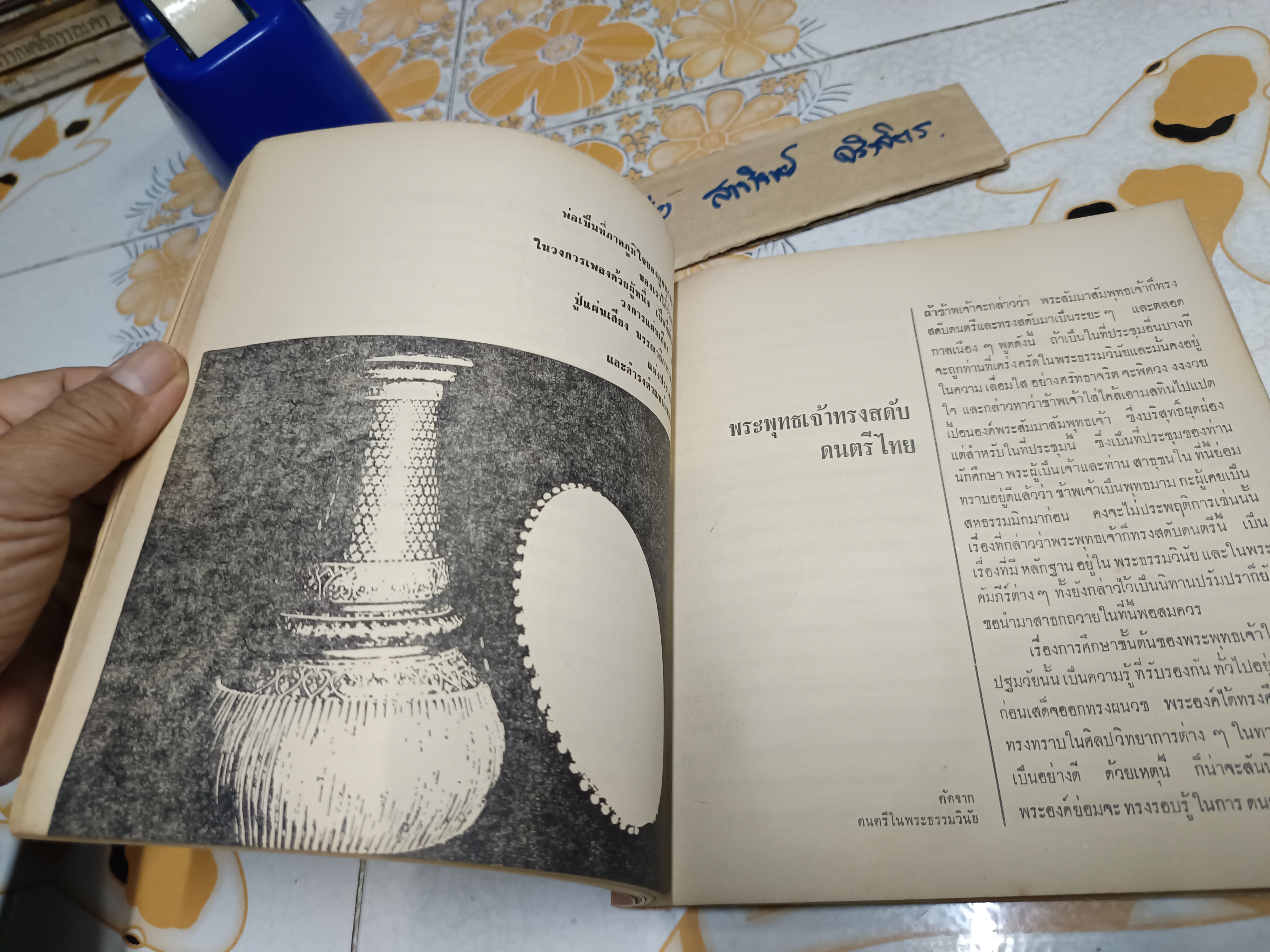 หนังสืออนุสรณ์งานฌาปนกิจศพ นายเตียง โอศิริ **สินค้าหมด**