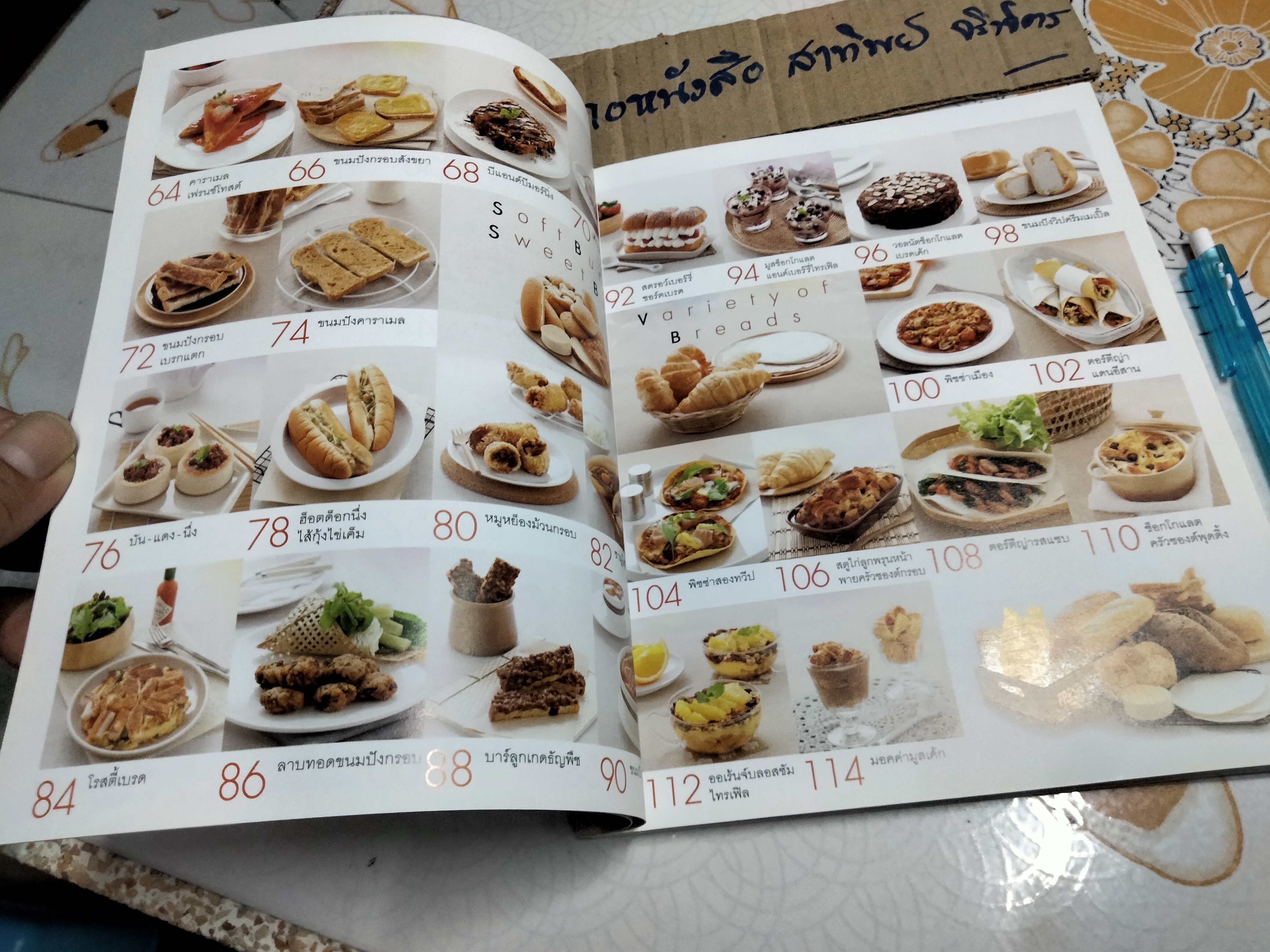 จานอร่อยขนมปัง Amarin Cuisine **สินค้าหมด**