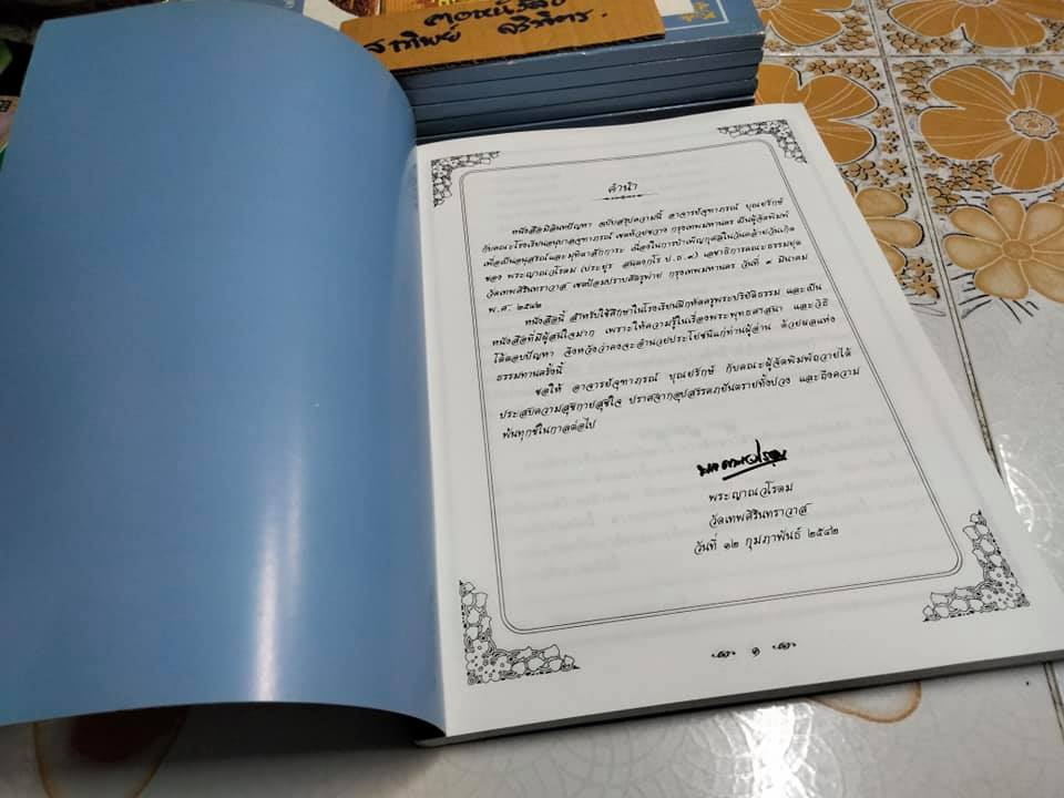 มิลินทปัญหา ฉบับสรุปความ