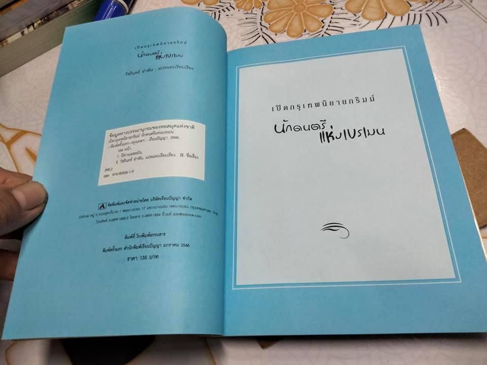 นักดนตรีแห่งเบรเมน - วัชรินทร์ อำพัน แปลและเรียบเรียง **สินค้าหมด**