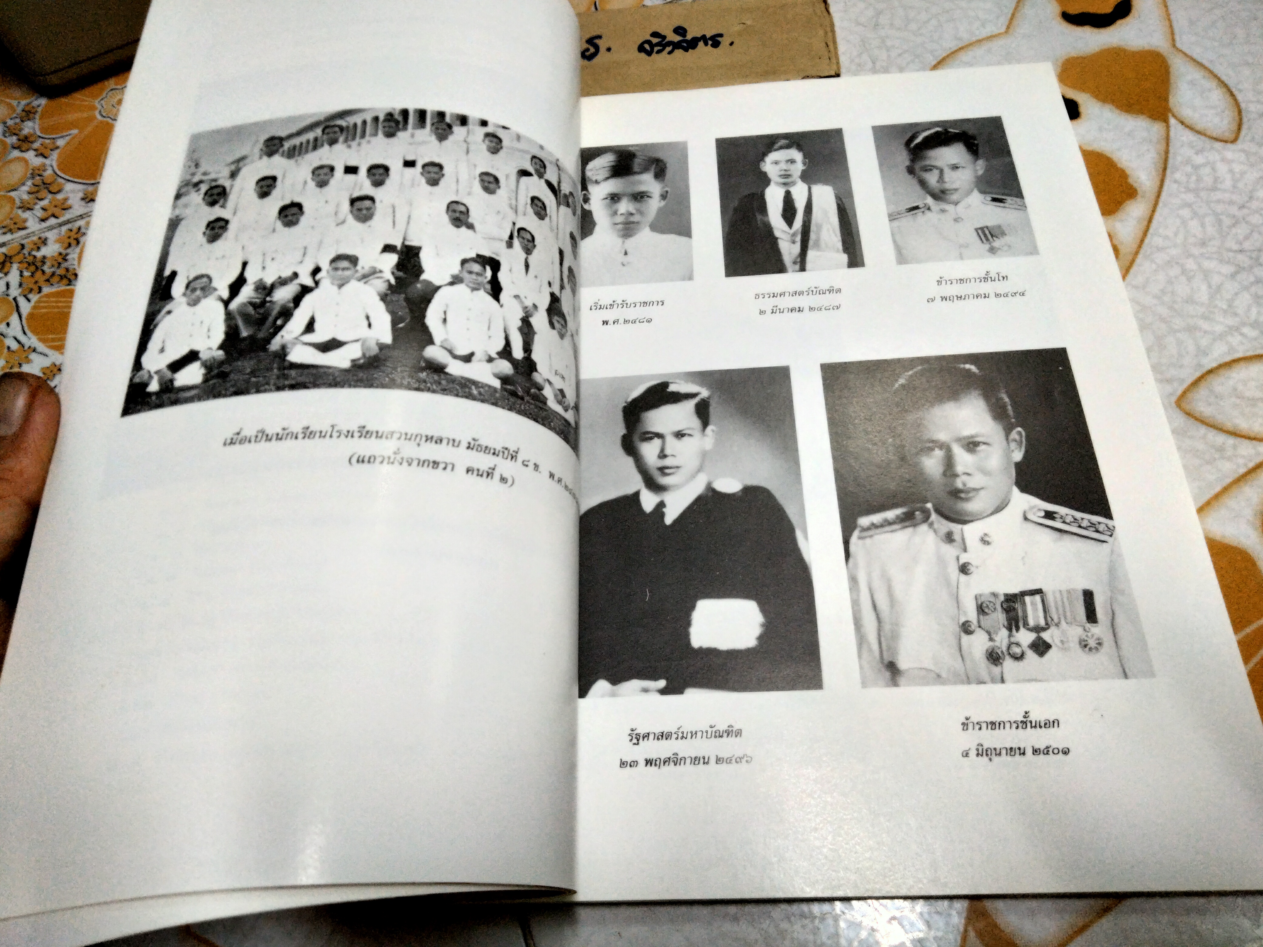 จิตวิทยาในการรับราชการและการทำงานทั่วไป โดย อาภา ภมรบุตร