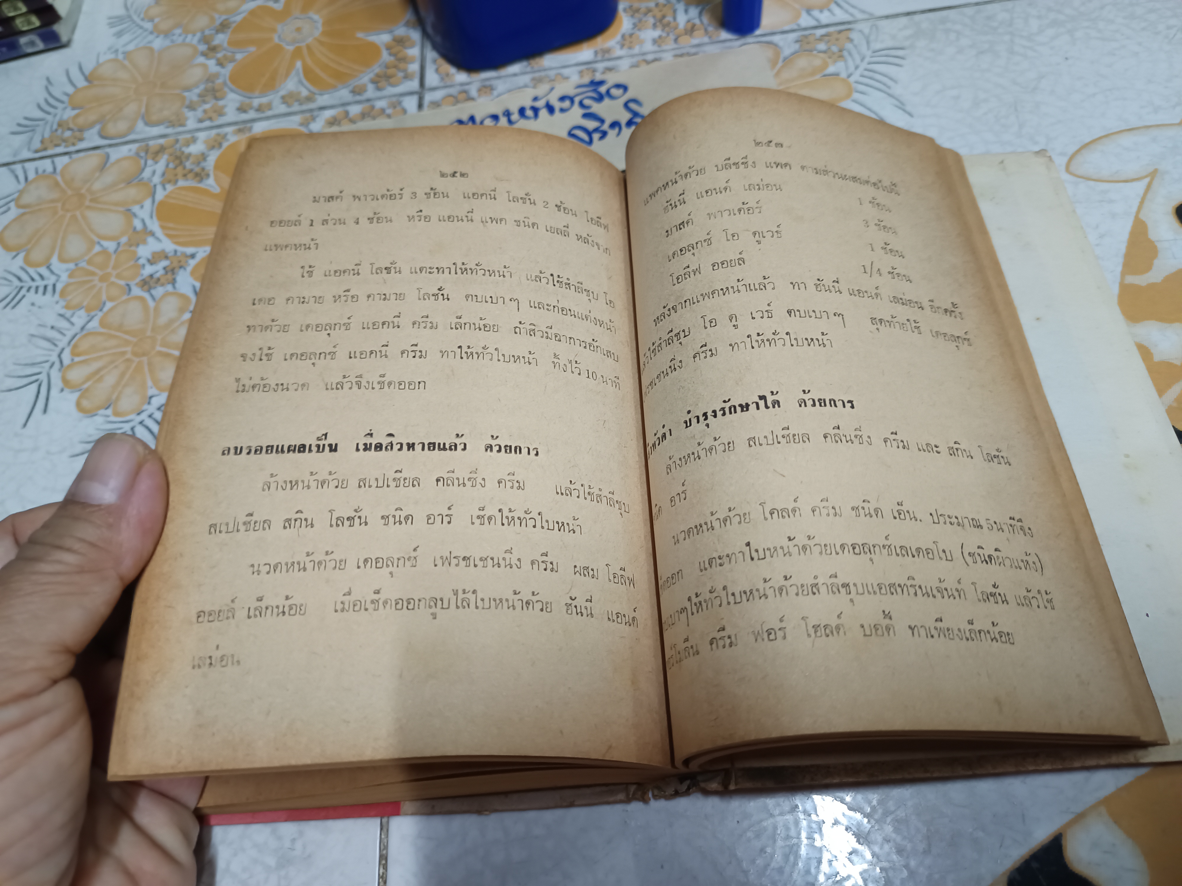 สารพัดปัญหา ฉบับคู่มือประชาชน / สุขสันติ์ สมพงษ์ จัดทำและรวบรวม ไม่ระบุปีที่พิมพ์