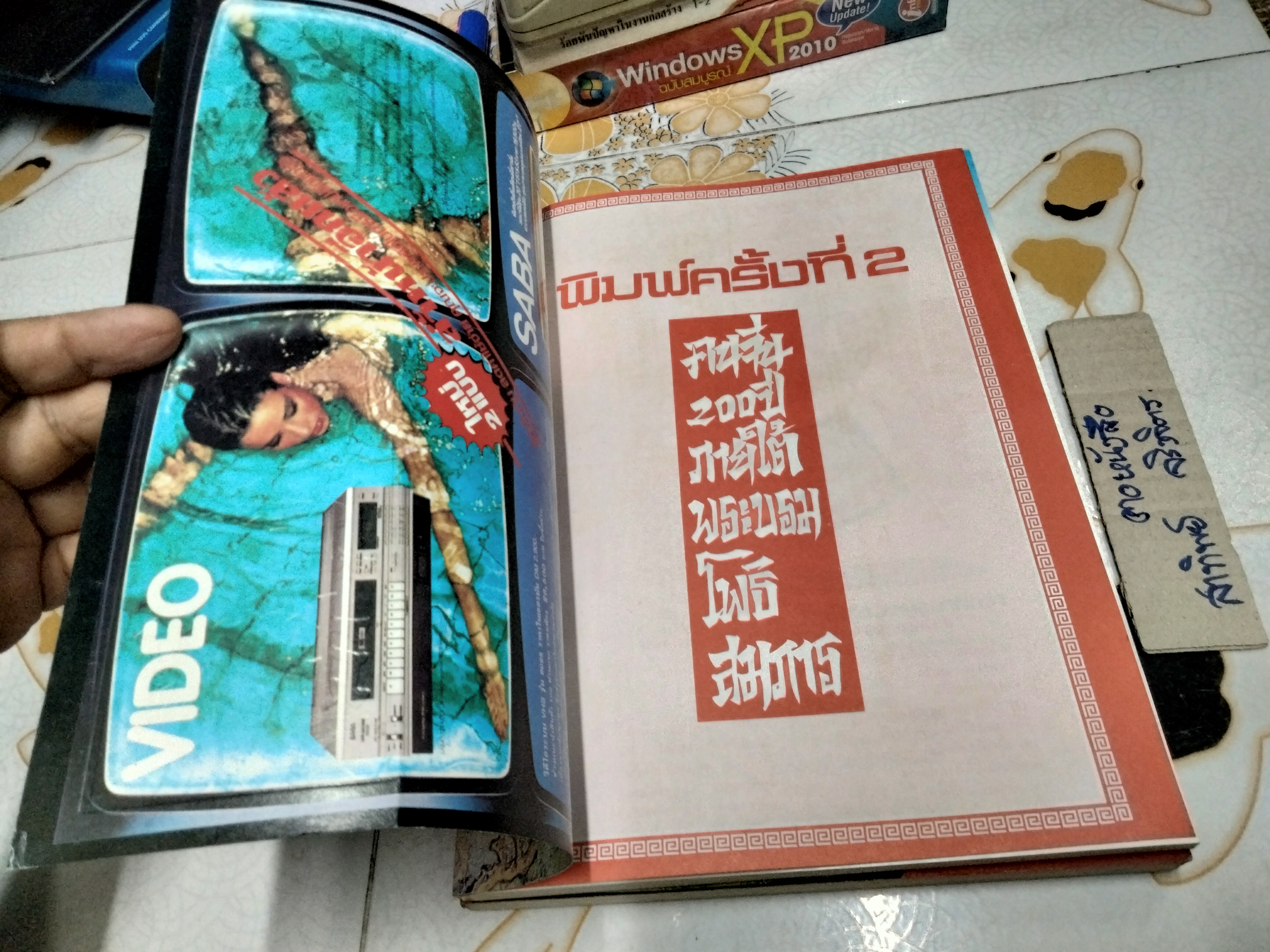 คนจีน 200 ปี ภายใต้พระบรมโพธิสมภาร ภาค 1-2 **สินค้าหมด**