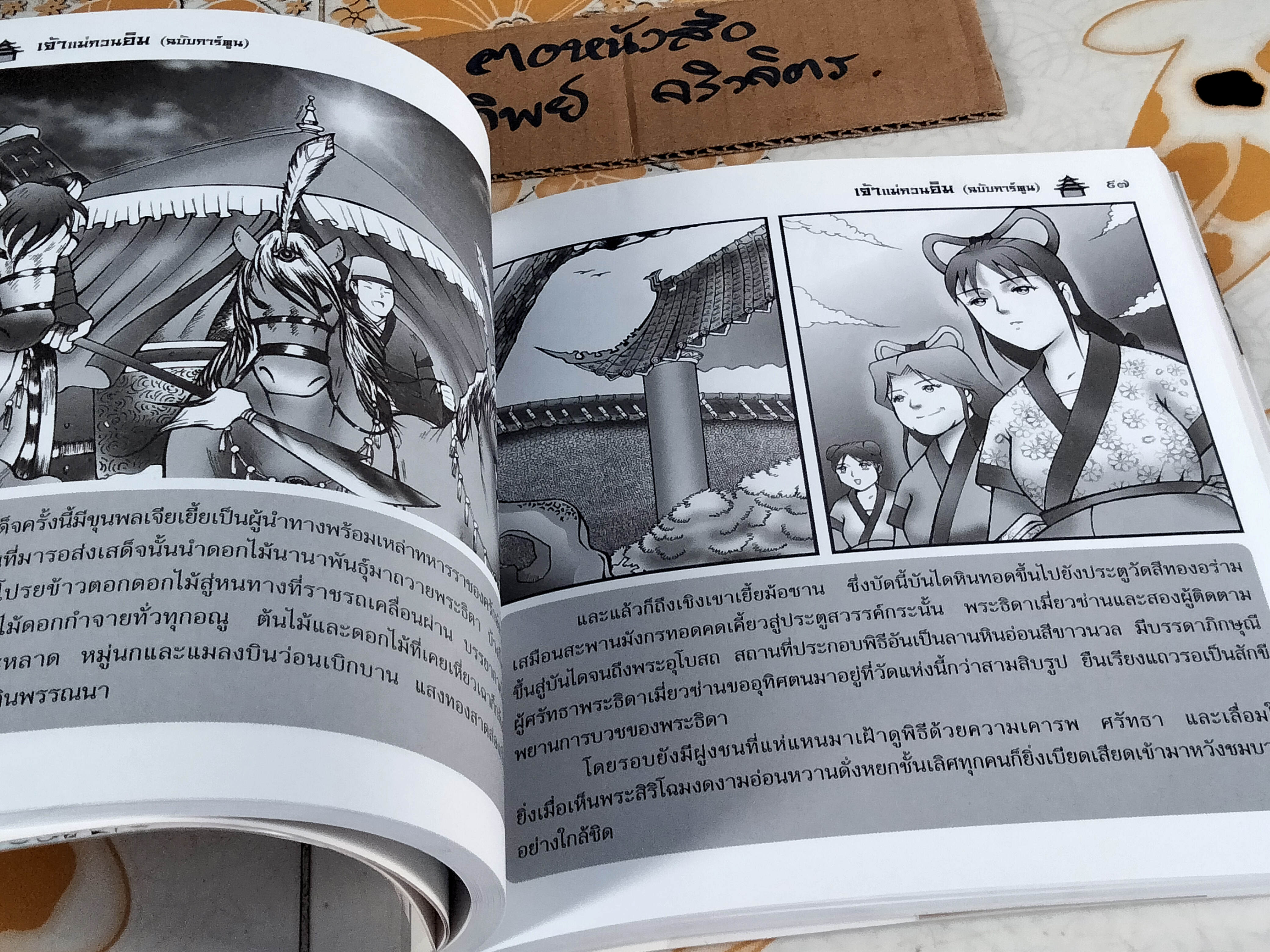 เจ้าแม่กวนอิม (ฉบับการ์ตูน) Cartoon Learning by SKY BOOKS