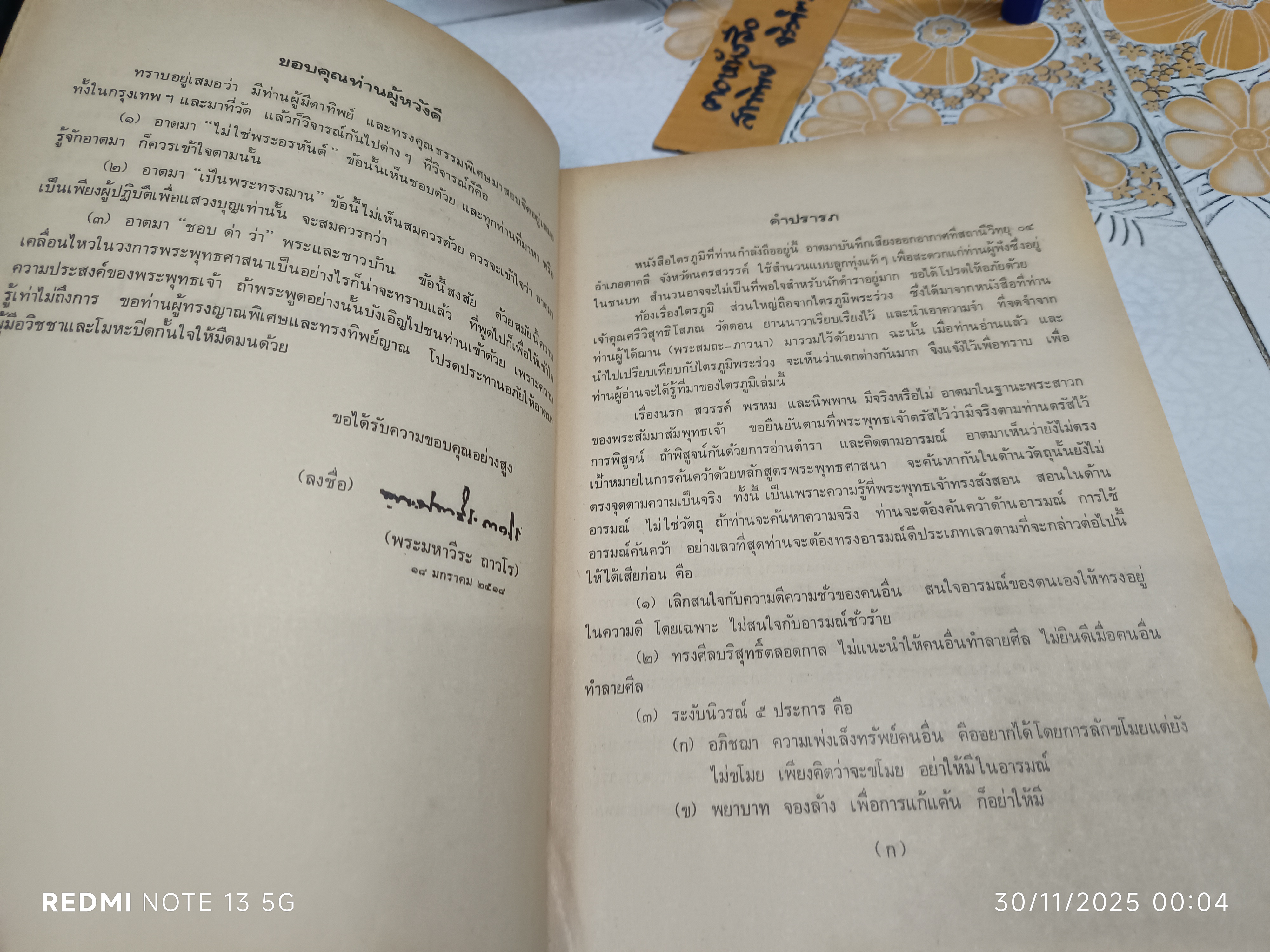 ไตรภูมิ ฉบับ หลวงพ่อฤาษีลิงดำ ผลงานของ พระมหาวีระ ถาวโร วัดจันทราราม (หลวงพ่อฤาษีลิงดำ วัดท่าซุง)