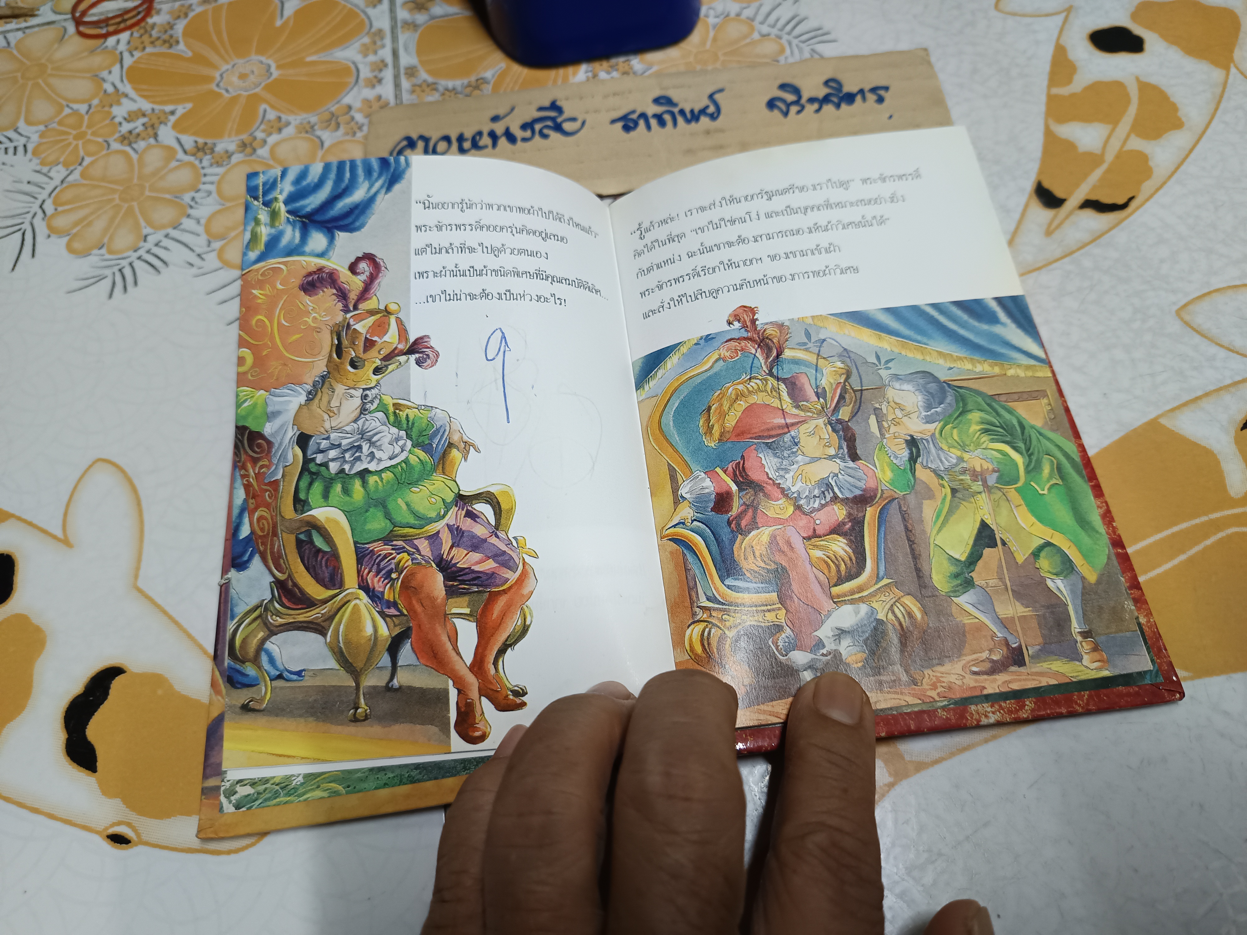 เสื้อชุดใหม่ของพระจักรพรรดิ์์ ชุด คลังนิทาน ฮันส์ คริสเตียน แอนเดอร์สัน **สินค้าหมด**