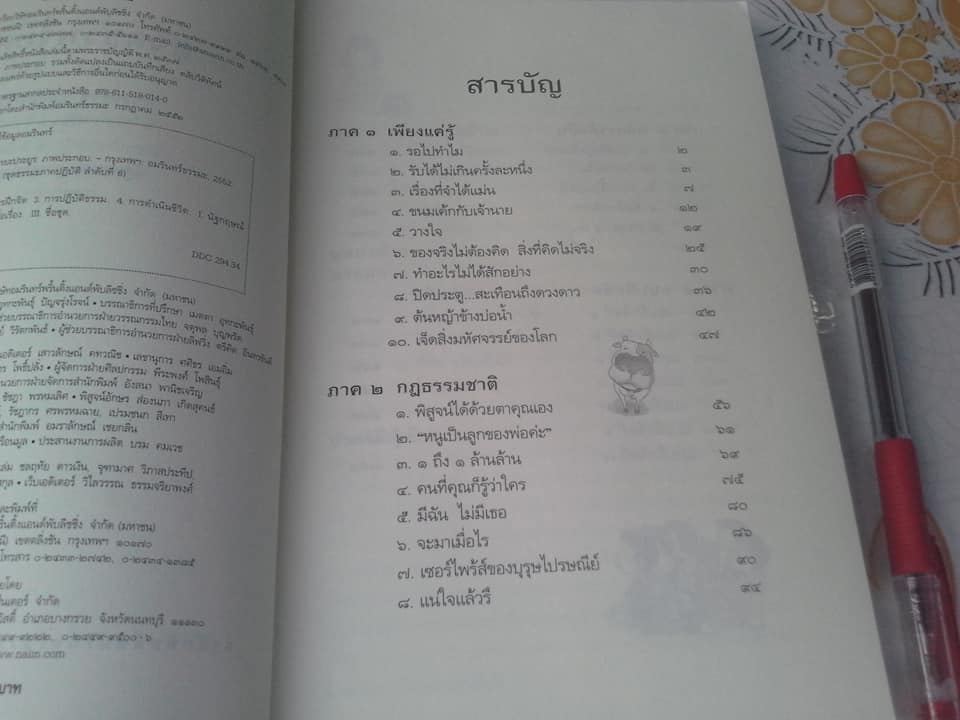 ดูจิตชั่วพริบตา โดย ประเสริฐ อุทัยเฉลิม**สินค้าหมด**